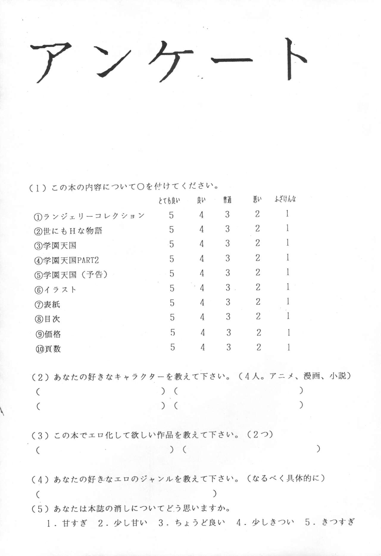 (C43) [Yomosue Doukoukai (Gesho Ichirou)] THE OMNIVOUS IV numero di immagine  53