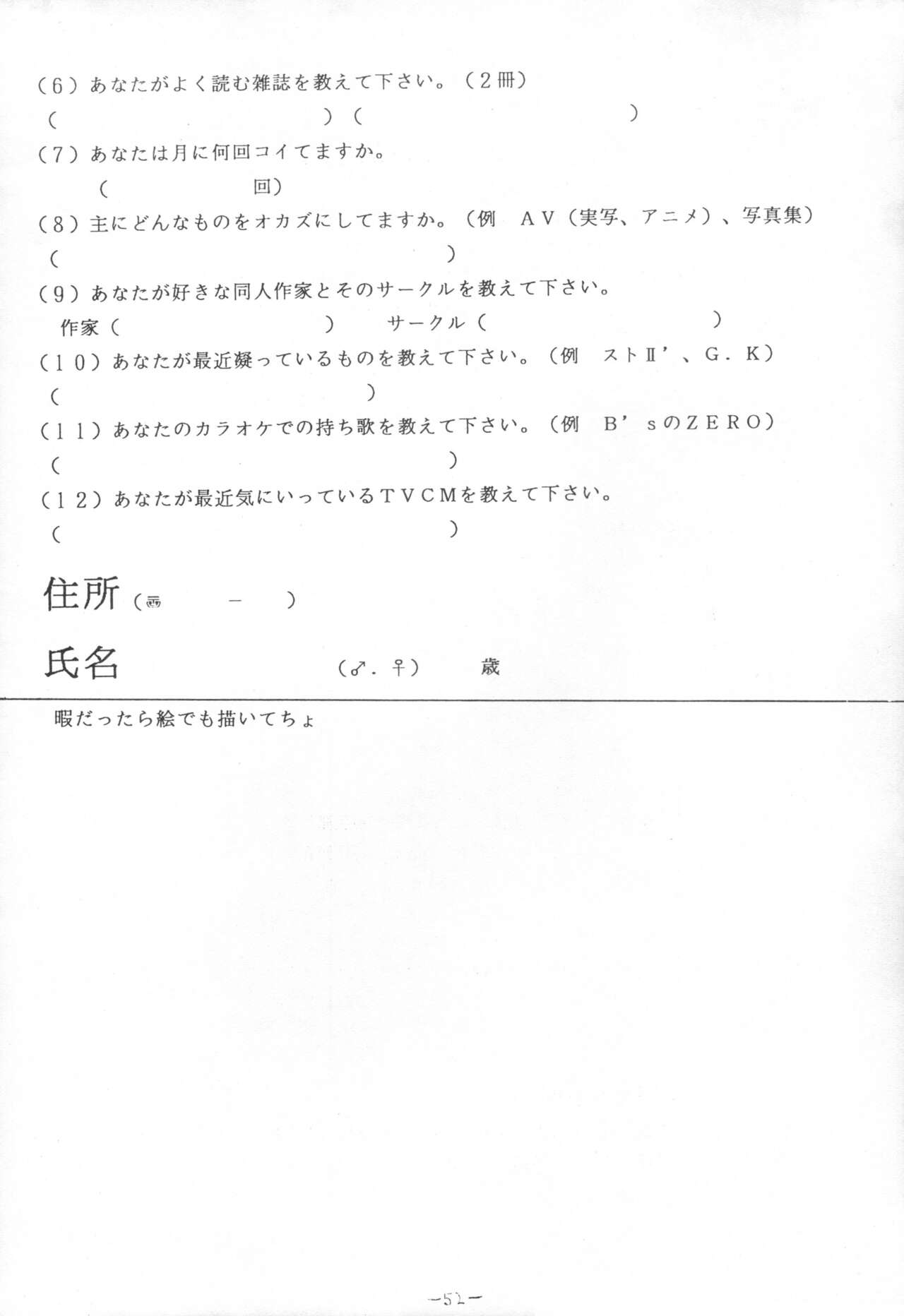 (C43) [Yomosue Doukoukai (Gesho Ichirou)] THE OMNIVOUS IV numero di immagine  54