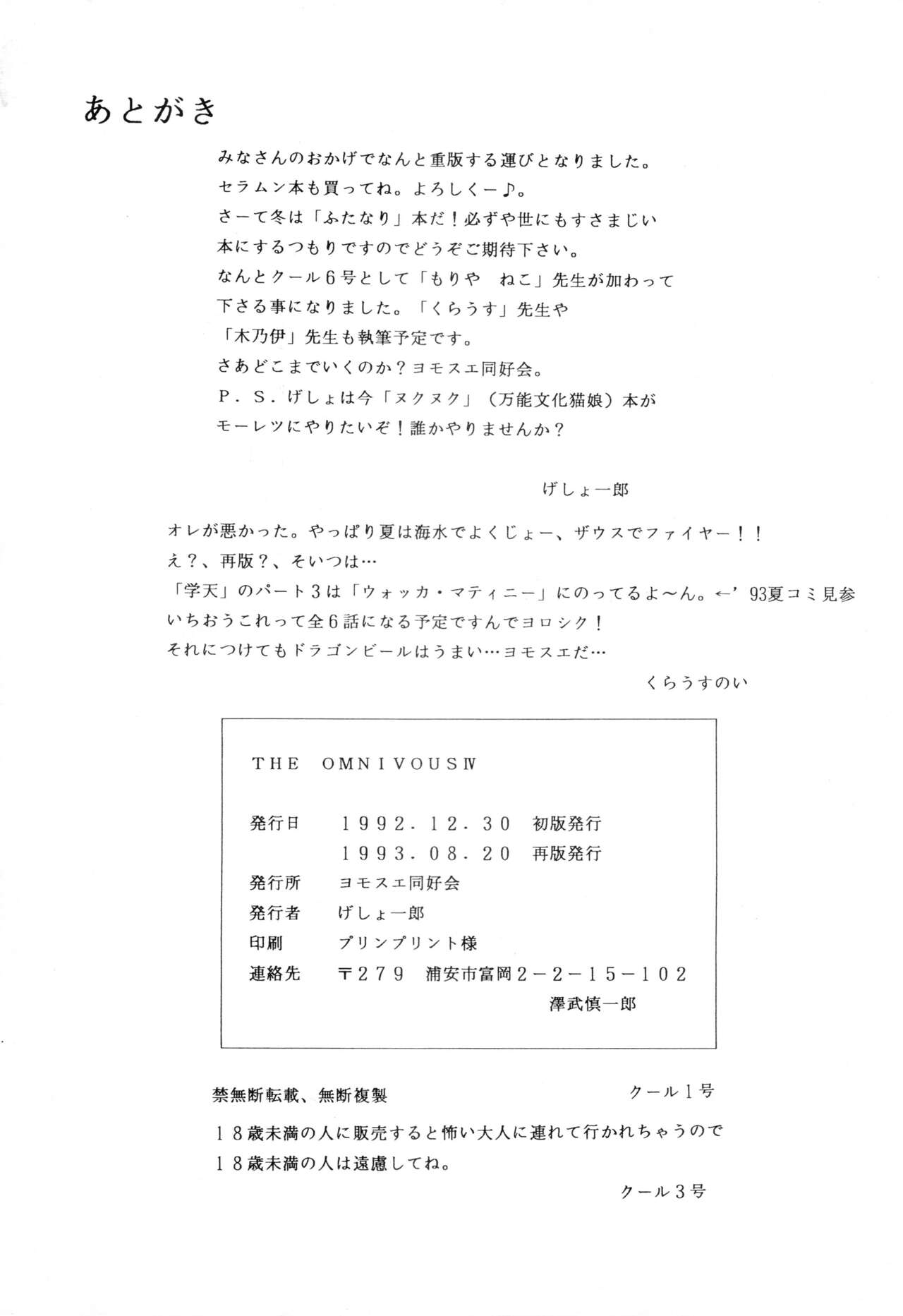 (C43) [Yomosue Doukoukai (Gesho Ichirou)] THE OMNIVOUS IV numero di immagine  55