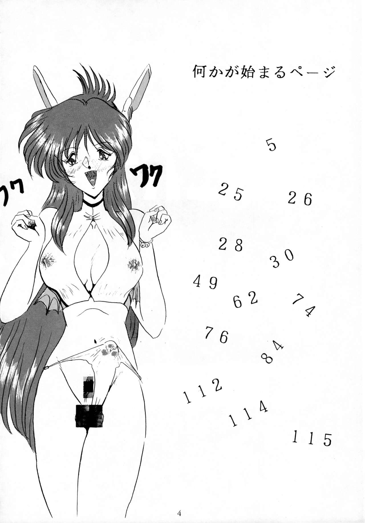 (C45) [Yomosue Doukoukai (Gesho Ichirou)] THE OMNIVOUS V numero di immagine  3