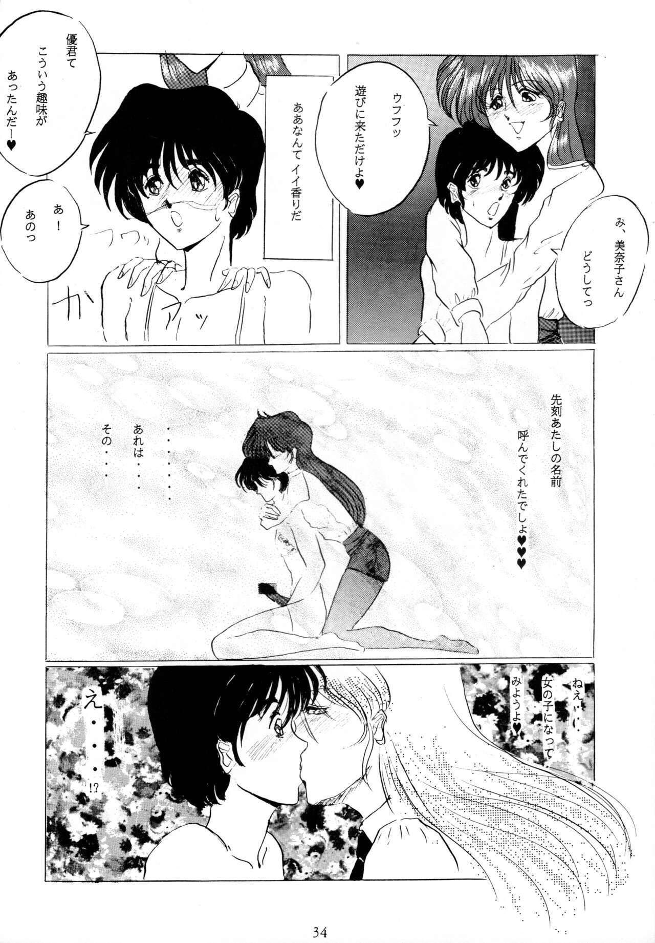 (C45) [Yomosue Doukoukai (Gesho Ichirou)] THE OMNIVOUS V numero di immagine  33