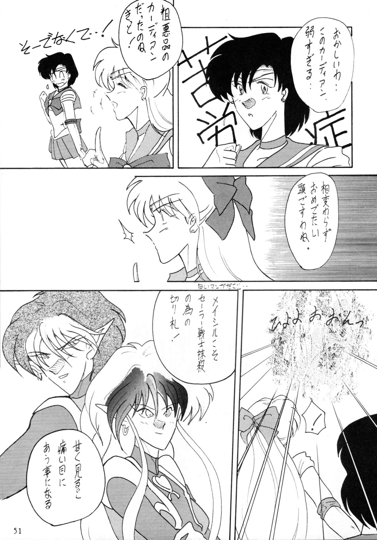 (C45) [Yomosue Doukoukai (Gesho Ichirou)] THE OMNIVOUS V numero di immagine  50