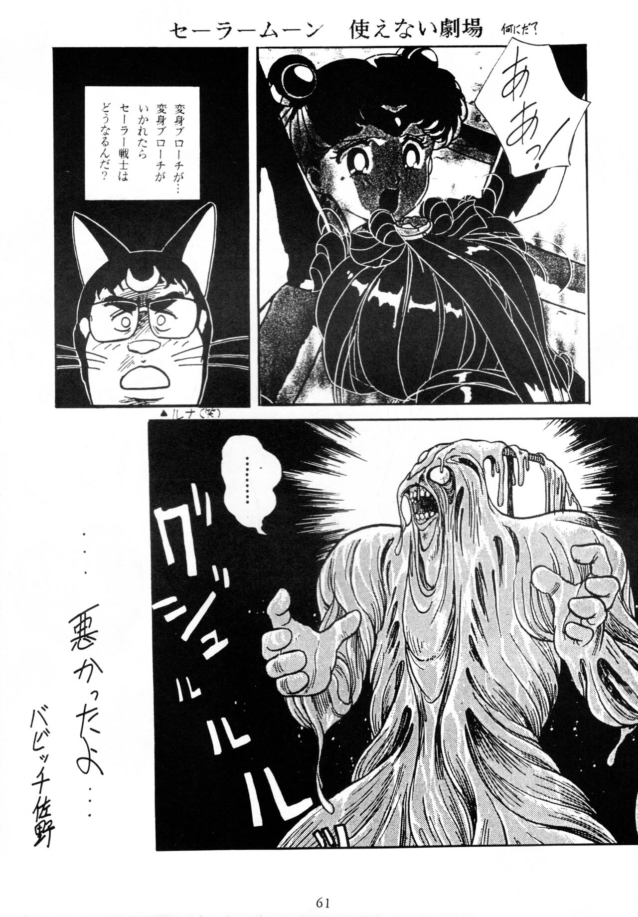 (C45) [Yomosue Doukoukai (Gesho Ichirou)] THE OMNIVOUS V numero di immagine  60