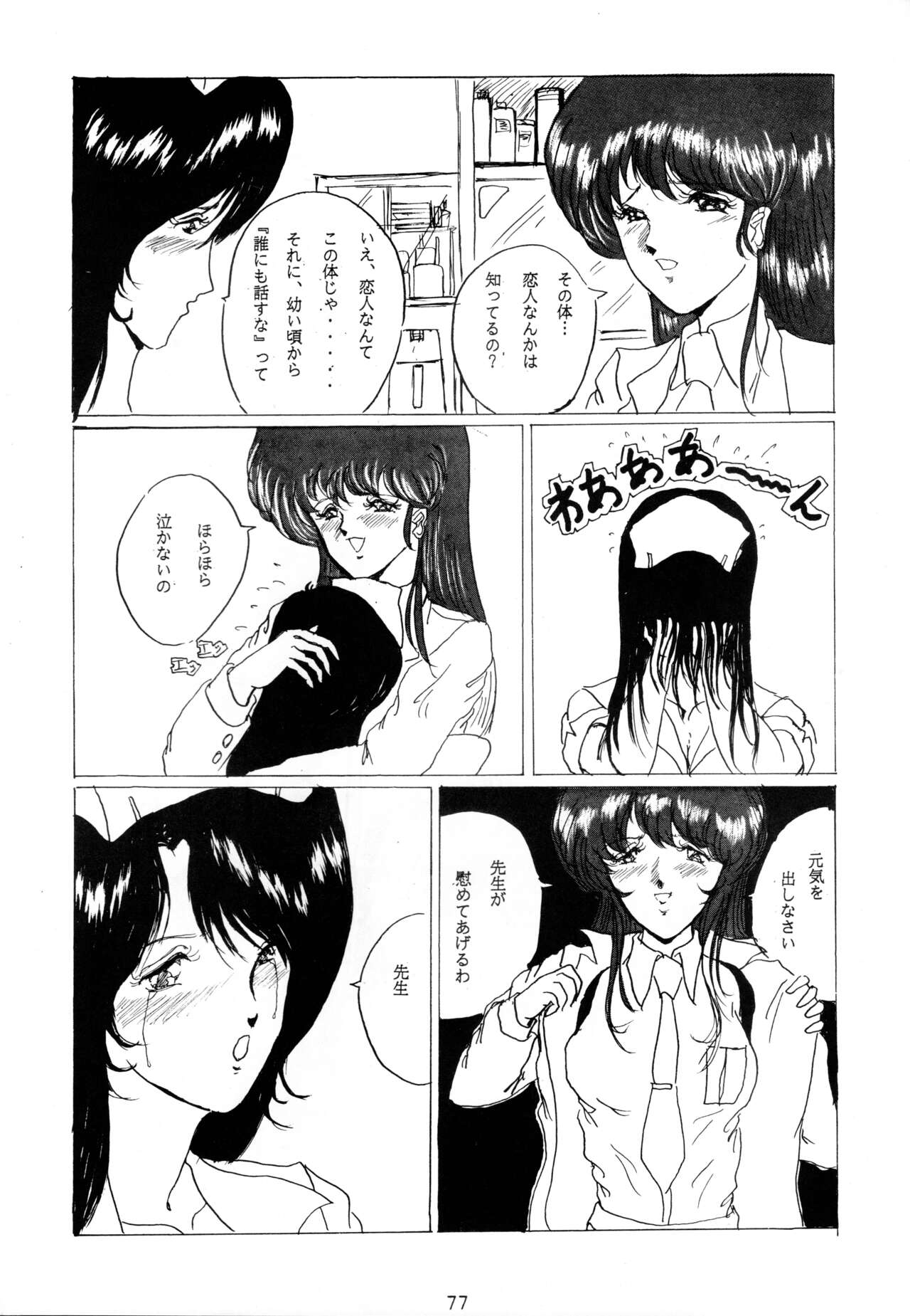 (C45) [Yomosue Doukoukai (Gesho Ichirou)] THE OMNIVOUS V numero di immagine  76