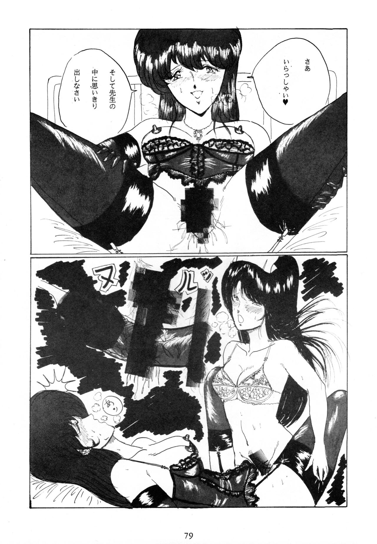 (C45) [Yomosue Doukoukai (Gesho Ichirou)] THE OMNIVOUS V numero di immagine  78