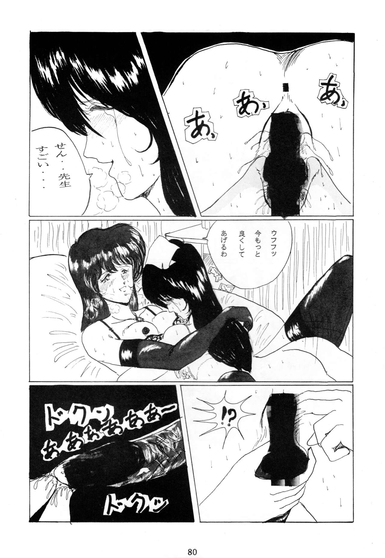 (C45) [Yomosue Doukoukai (Gesho Ichirou)] THE OMNIVOUS V numero di immagine  79