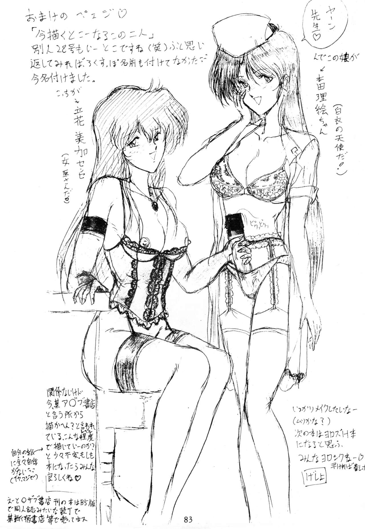 (C45) [Yomosue Doukoukai (Gesho Ichirou)] THE OMNIVOUS V numero di immagine  82