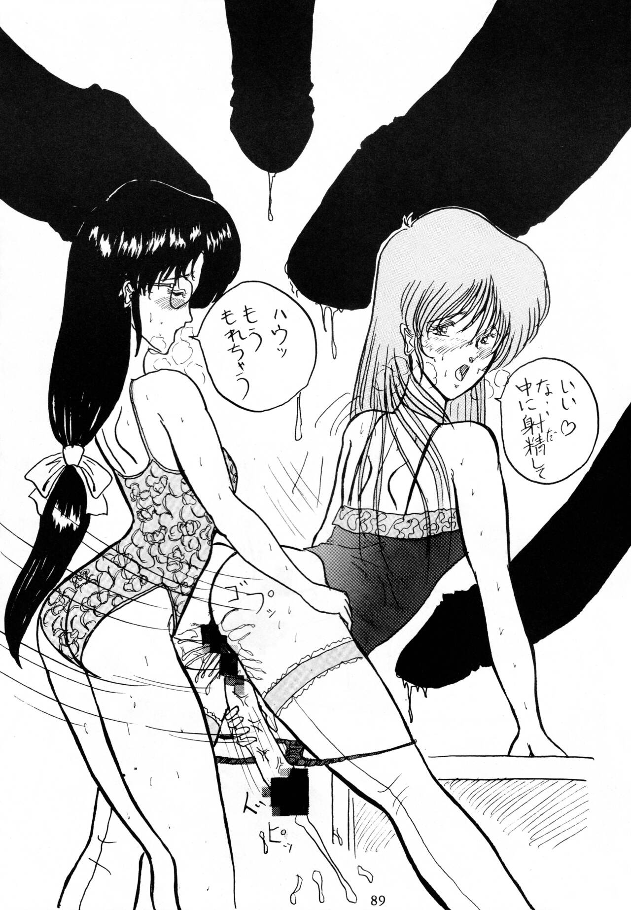 (C45) [Yomosue Doukoukai (Gesho Ichirou)] THE OMNIVOUS V numero di immagine  88