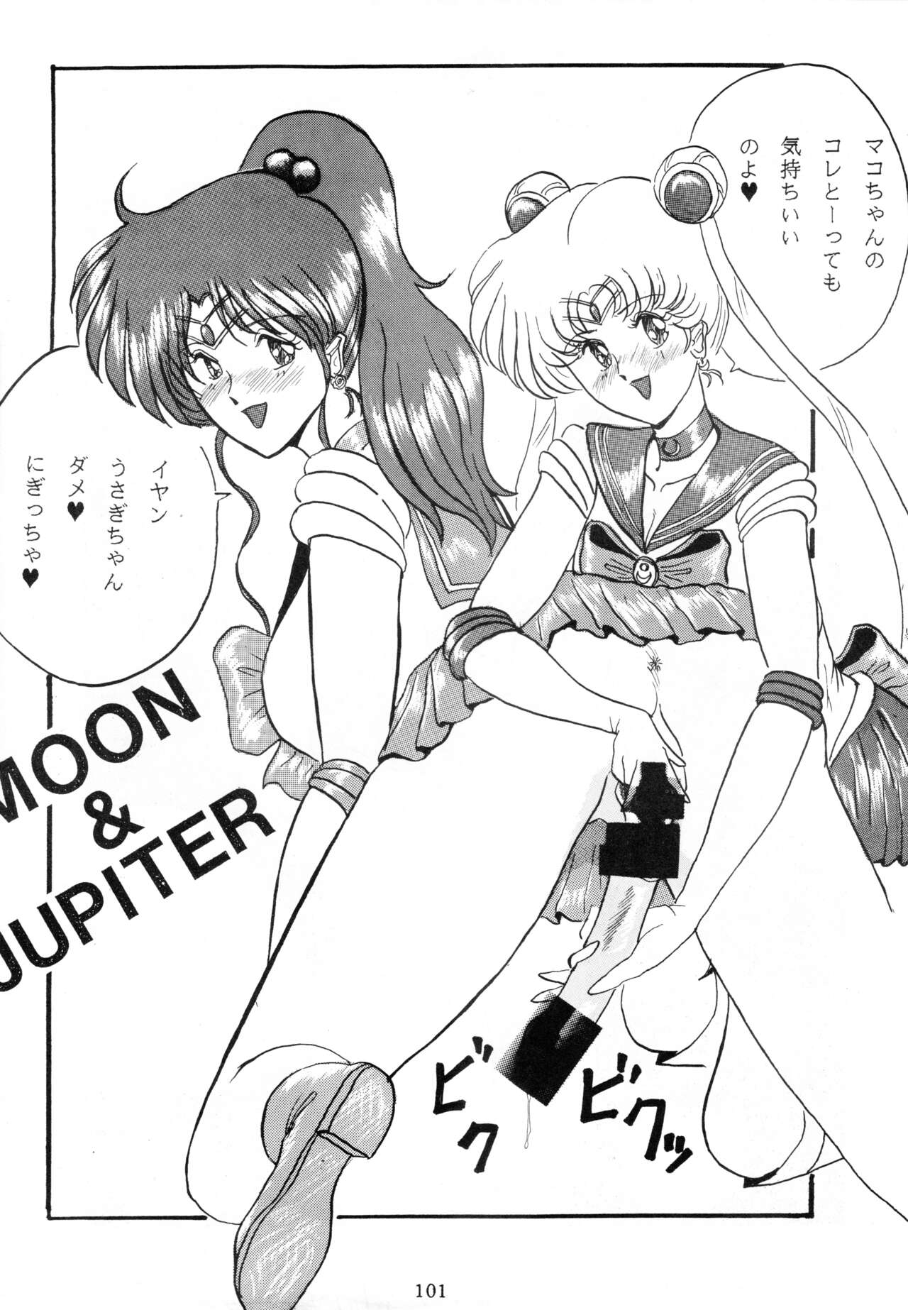 (C45) [Yomosue Doukoukai (Gesho Ichirou)] THE OMNIVOUS V numero di immagine  100