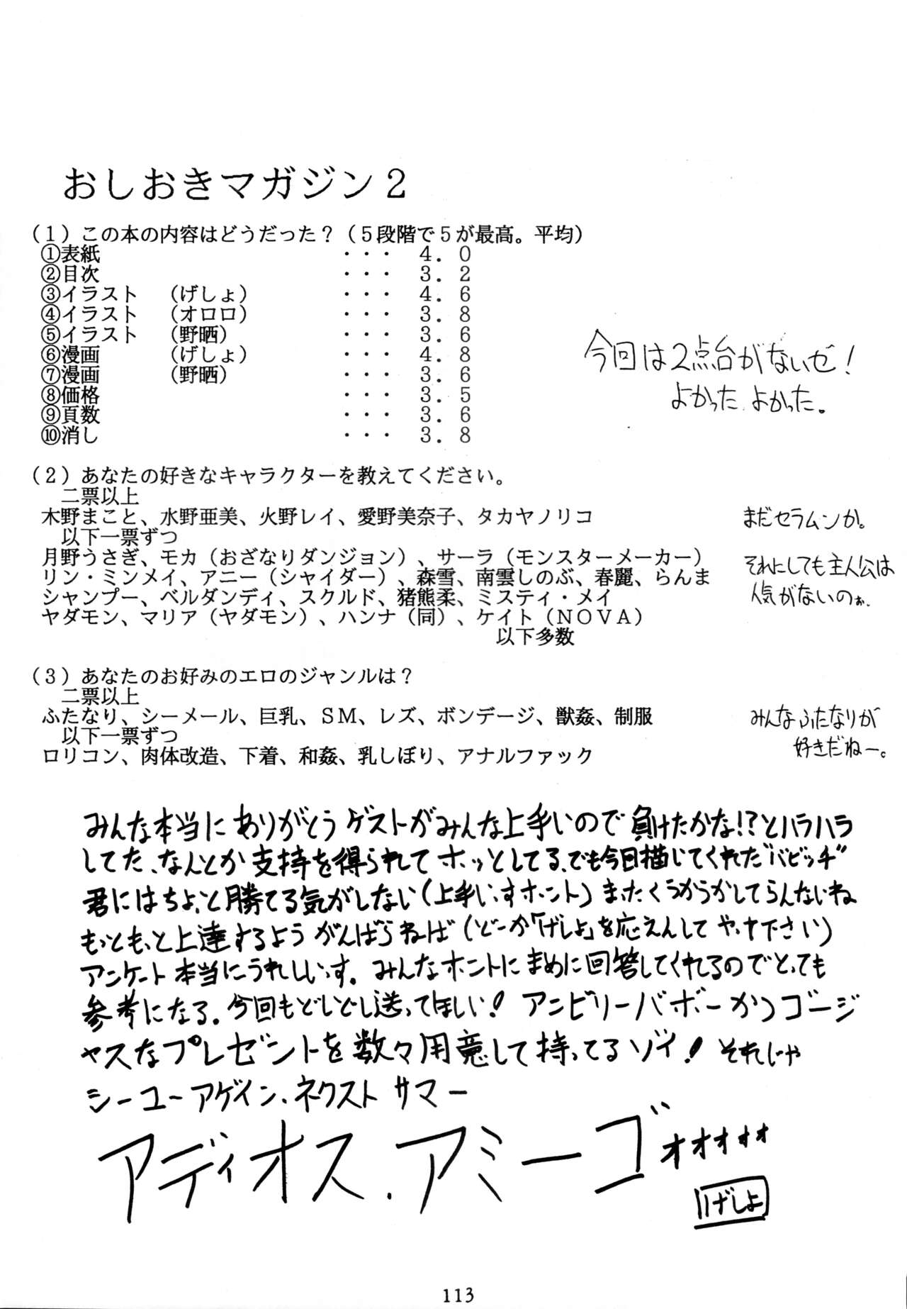 (C45) [Yomosue Doukoukai (Gesho Ichirou)] THE OMNIVOUS V numero di immagine  112