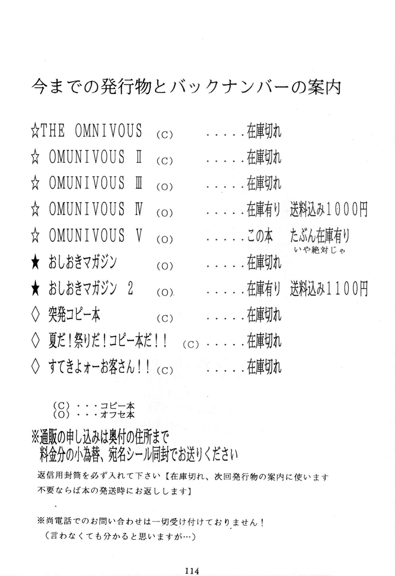 (C45) [Yomosue Doukoukai (Gesho Ichirou)] THE OMNIVOUS V numero di immagine  113