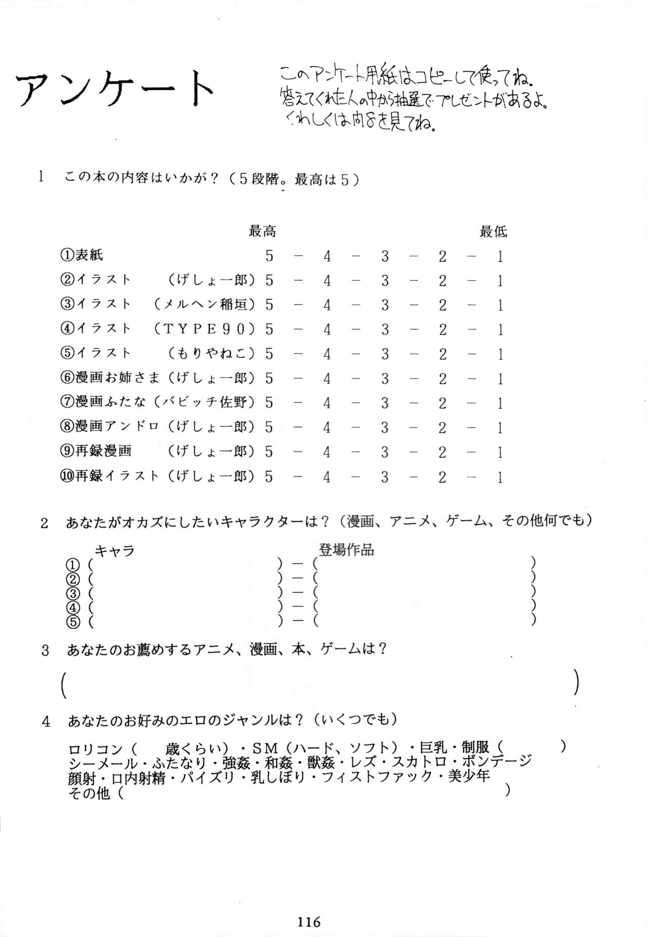 (C45) [Yomosue Doukoukai (Gesho Ichirou)] THE OMNIVOUS V numero di immagine  115