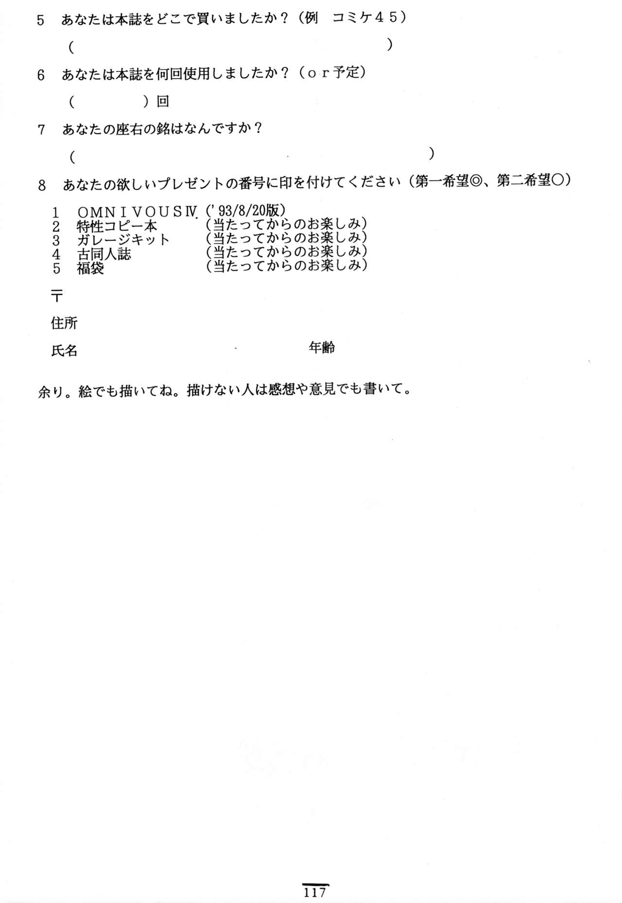 (C45) [Yomosue Doukoukai (Gesho Ichirou)] THE OMNIVOUS V numero di immagine  116