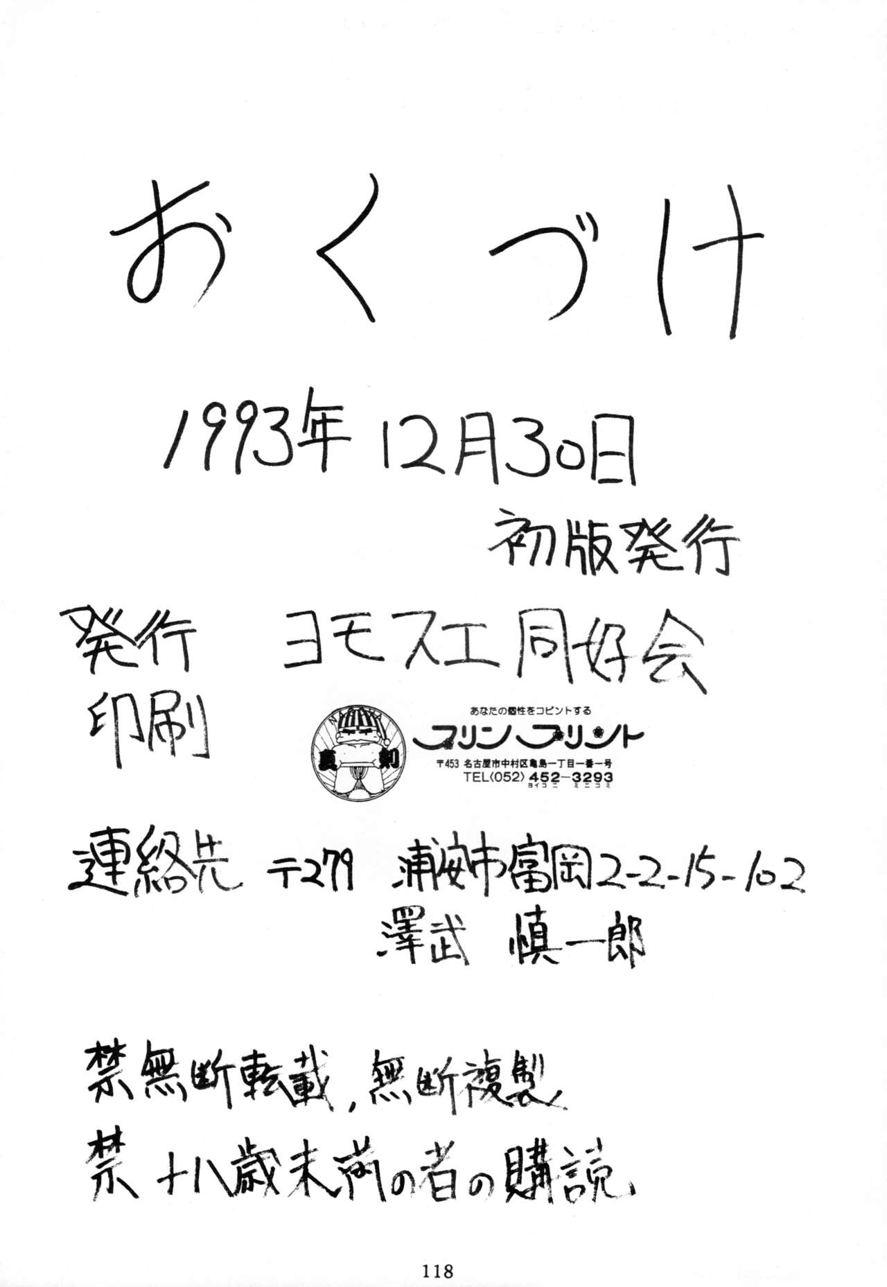 (C45) [Yomosue Doukoukai (Gesho Ichirou)] THE OMNIVOUS V numero di immagine  117