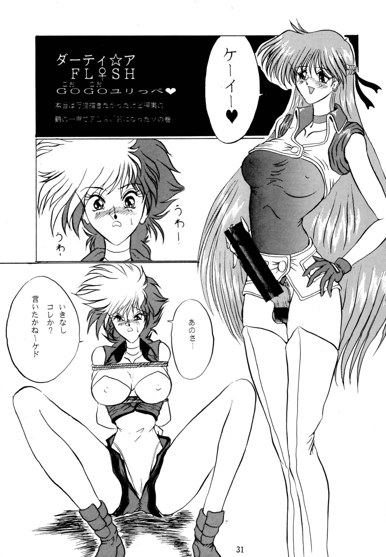 (C45) [Yomosue Doukoukai (Gesho Ichirou)] THE OMNIVOUS VI 이미지 번호 30