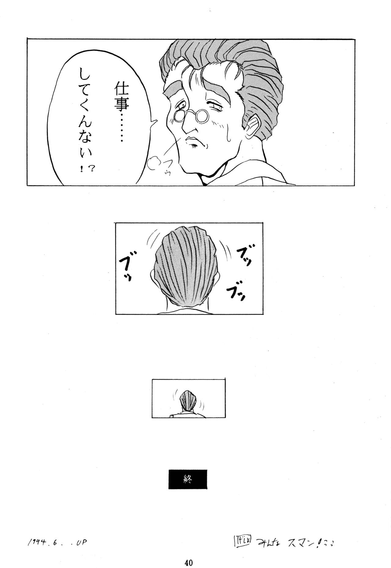 (C45) [Yomosue Doukoukai (Gesho Ichirou)] THE OMNIVOUS VI 이미지 번호 39