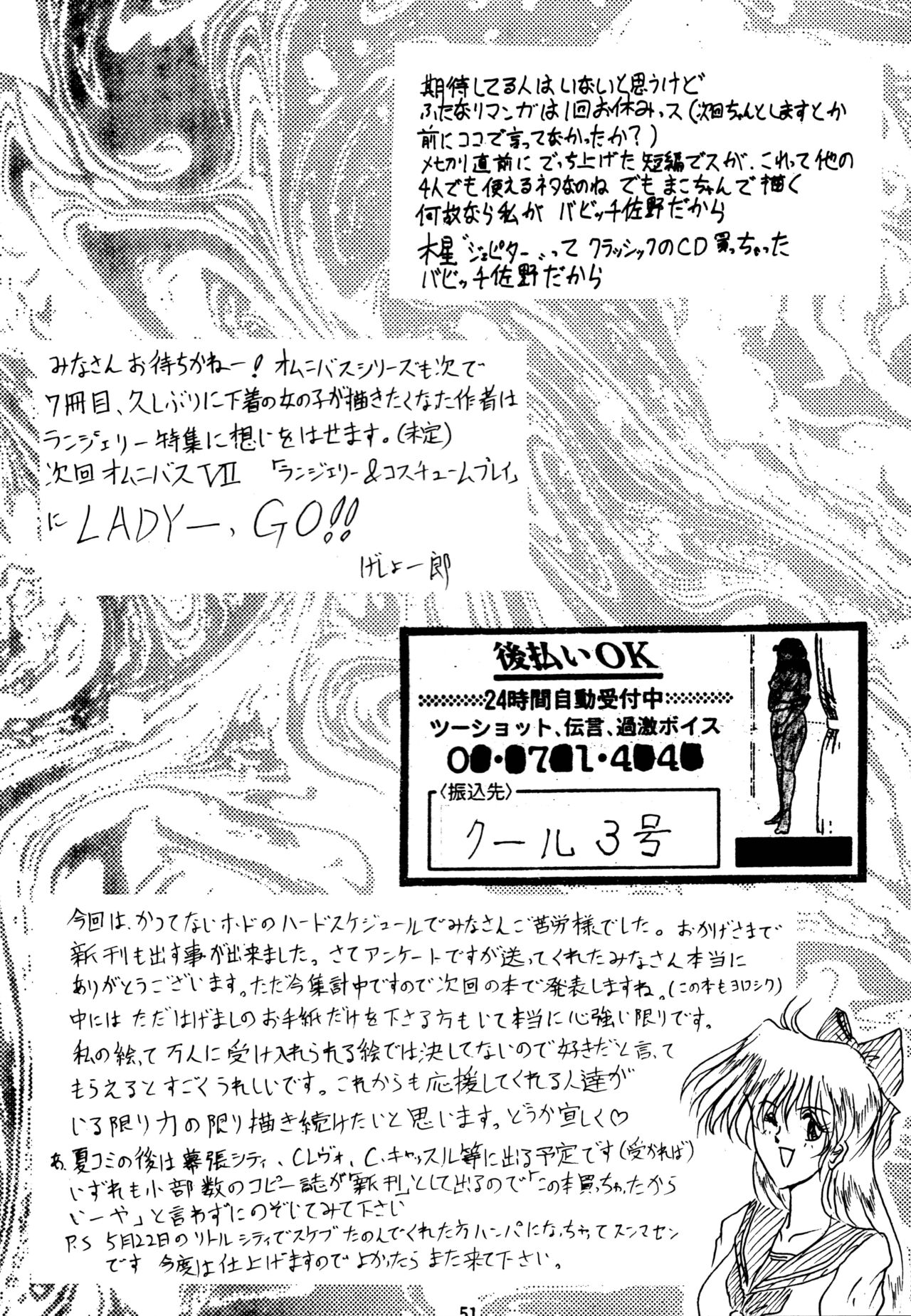 (C45) [Yomosue Doukoukai (Gesho Ichirou)] THE OMNIVOUS VI 이미지 번호 50