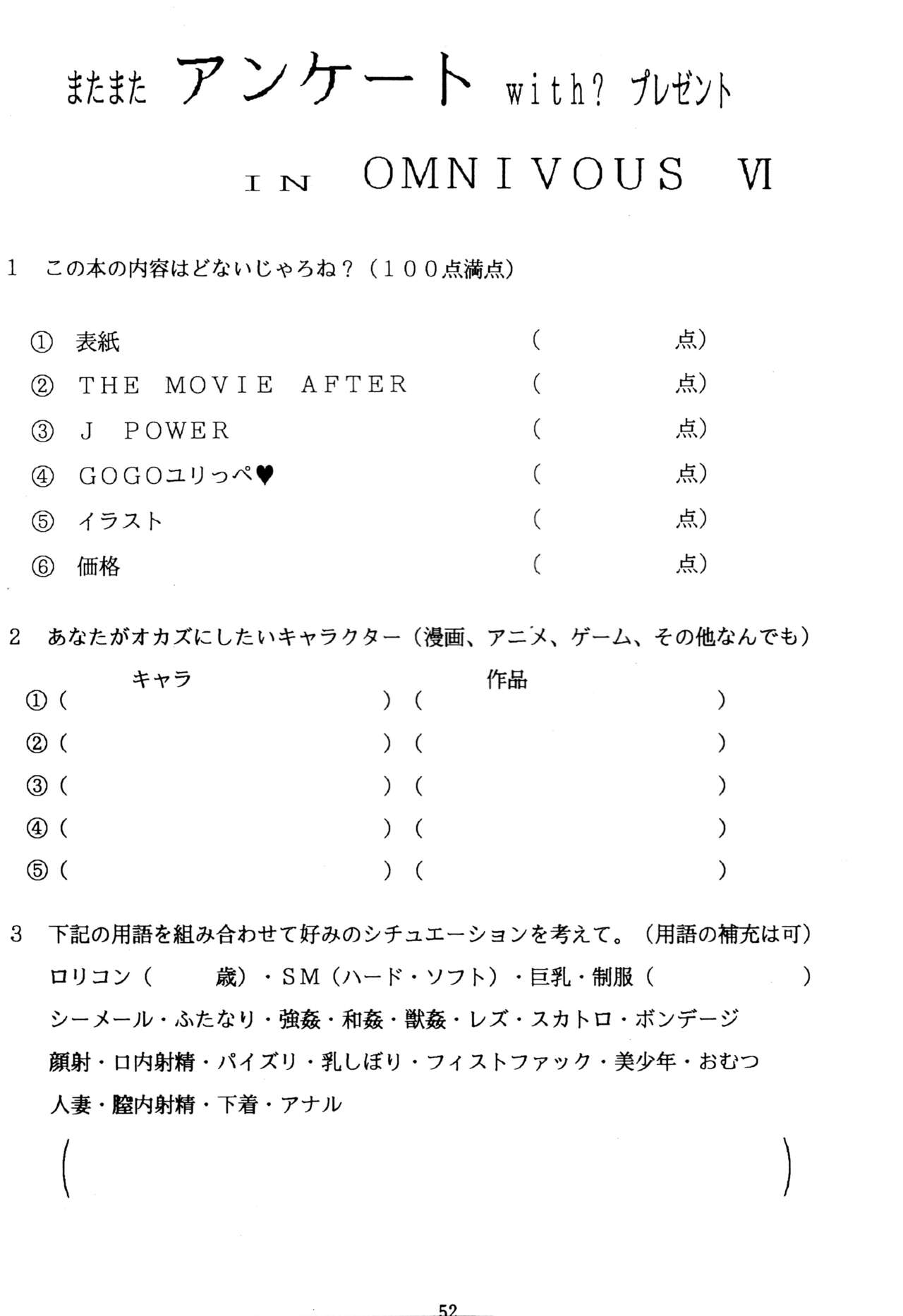 (C45) [Yomosue Doukoukai (Gesho Ichirou)] THE OMNIVOUS VI 이미지 번호 51