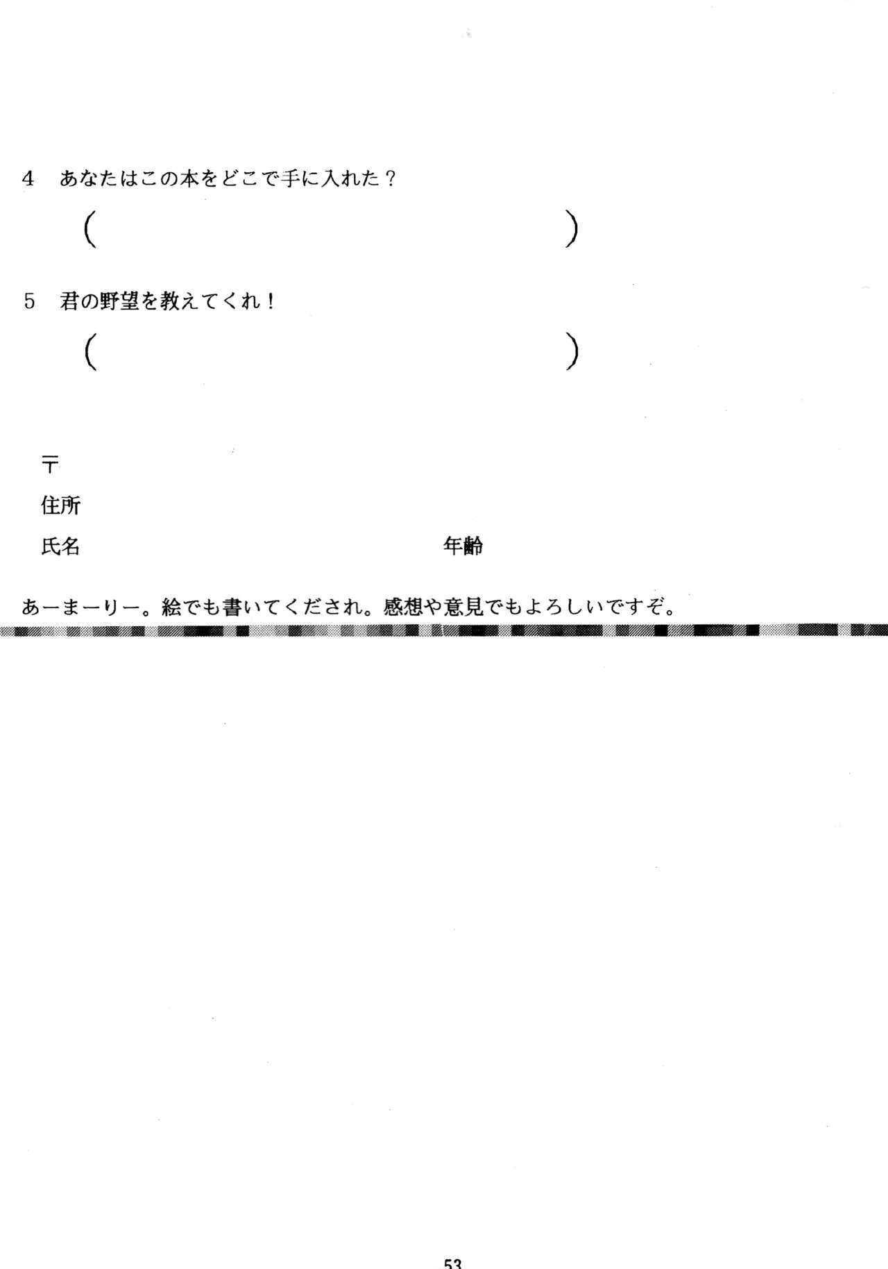 (C45) [Yomosue Doukoukai (Gesho Ichirou)] THE OMNIVOUS VI 이미지 번호 52