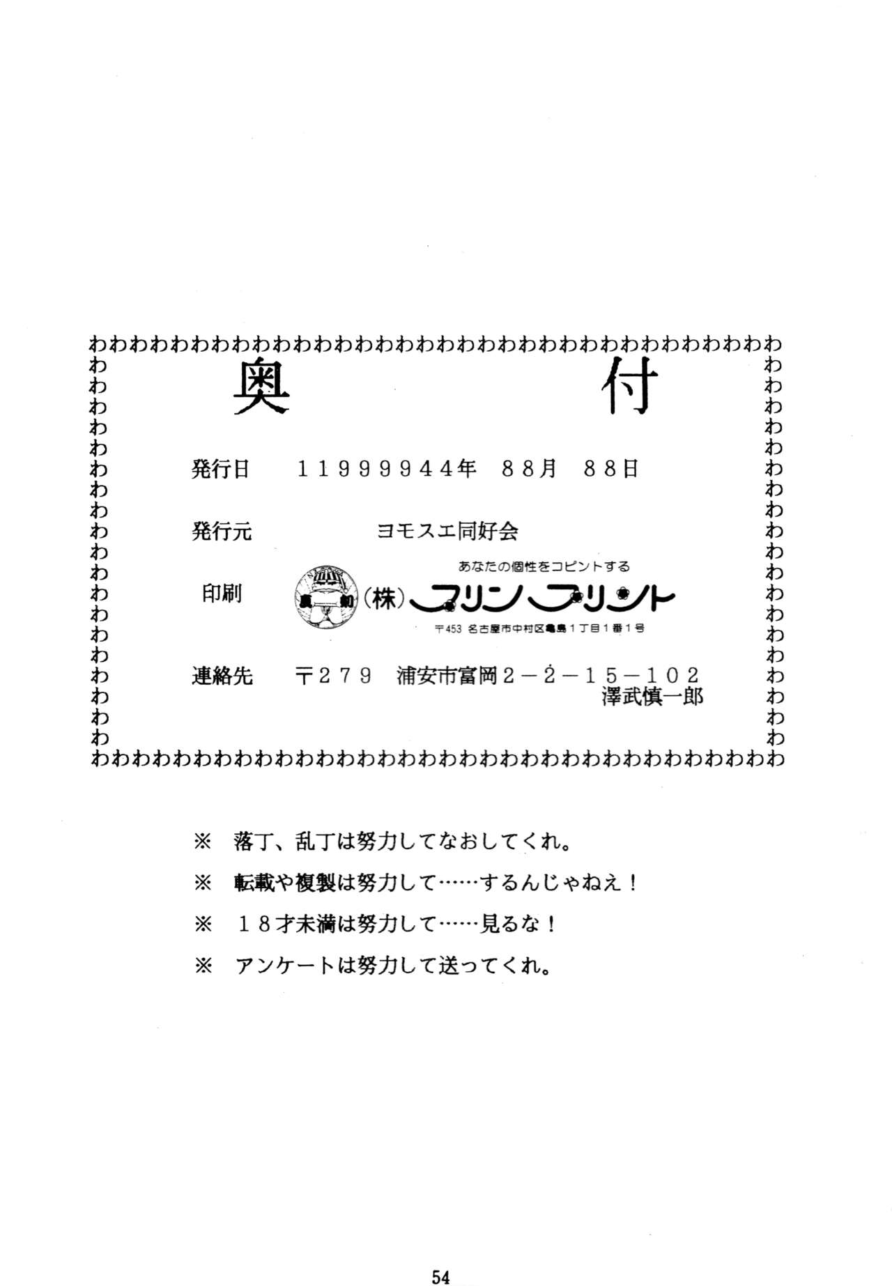 (C45) [Yomosue Doukoukai (Gesho Ichirou)] THE OMNIVOUS VI 이미지 번호 53