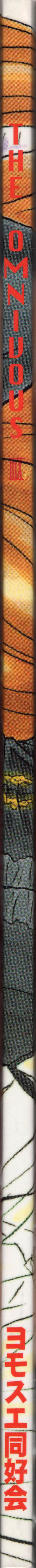 (C54) [Yomosue Doukoukai (Gesho Ichirou)] THE OMNIVOUS XIII 이미지 번호 2