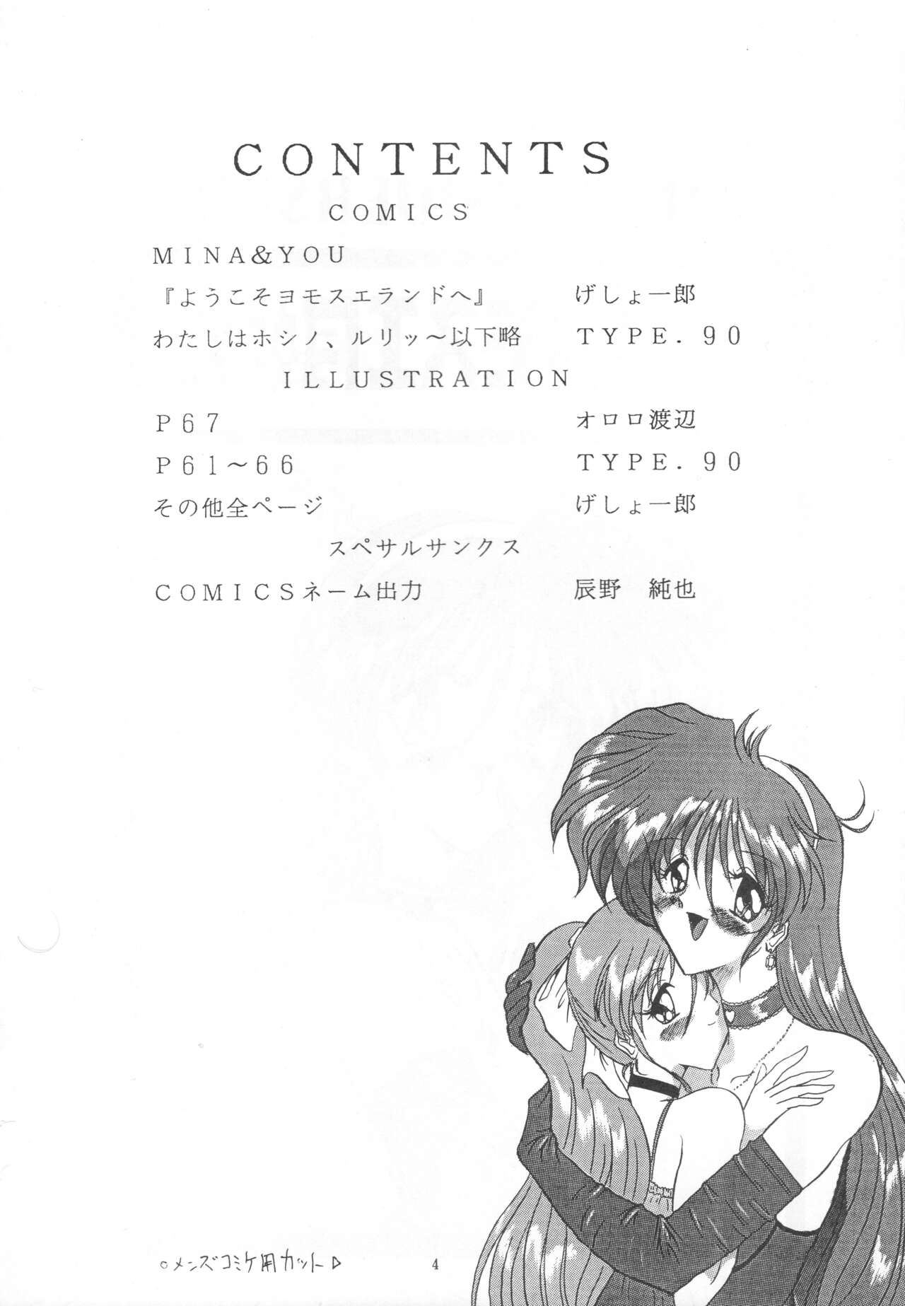 (C54) [Yomosue Doukoukai (Gesho Ichirou)] THE OMNIVOUS XIII 이미지 번호 6