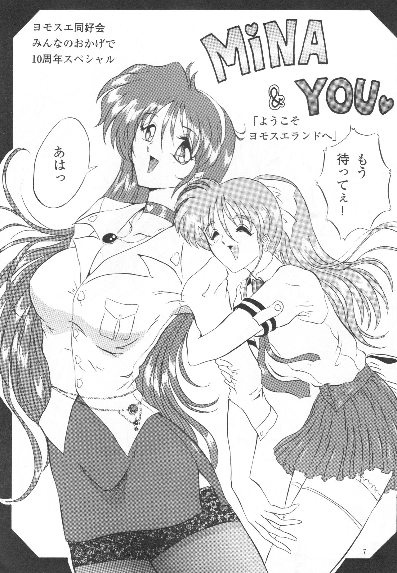 (C54) [Yomosue Doukoukai (Gesho Ichirou)] THE OMNIVOUS XIII 이미지 번호 9