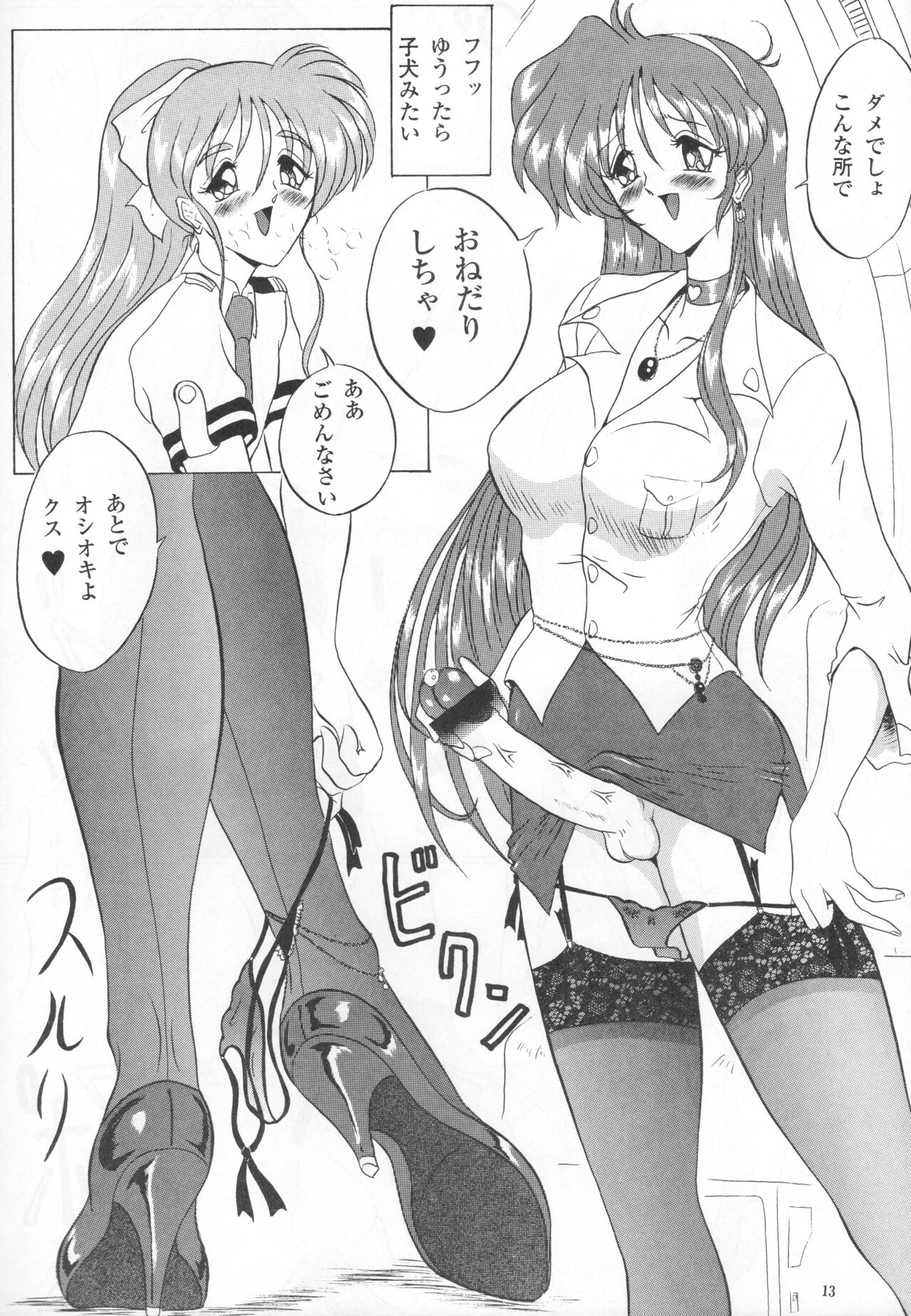 (C54) [Yomosue Doukoukai (Gesho Ichirou)] THE OMNIVOUS XIII 이미지 번호 15