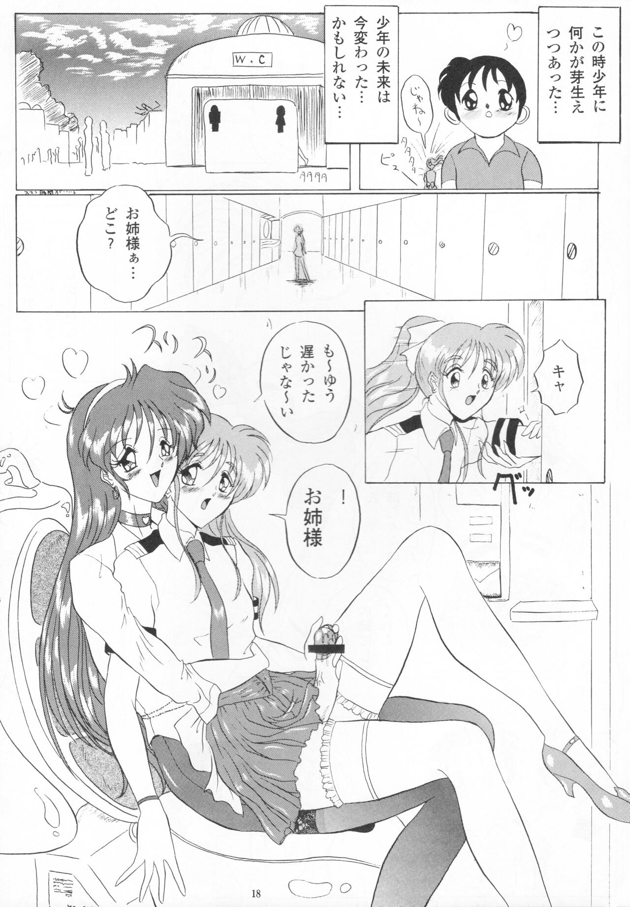 (C54) [Yomosue Doukoukai (Gesho Ichirou)] THE OMNIVOUS XIII 이미지 번호 20