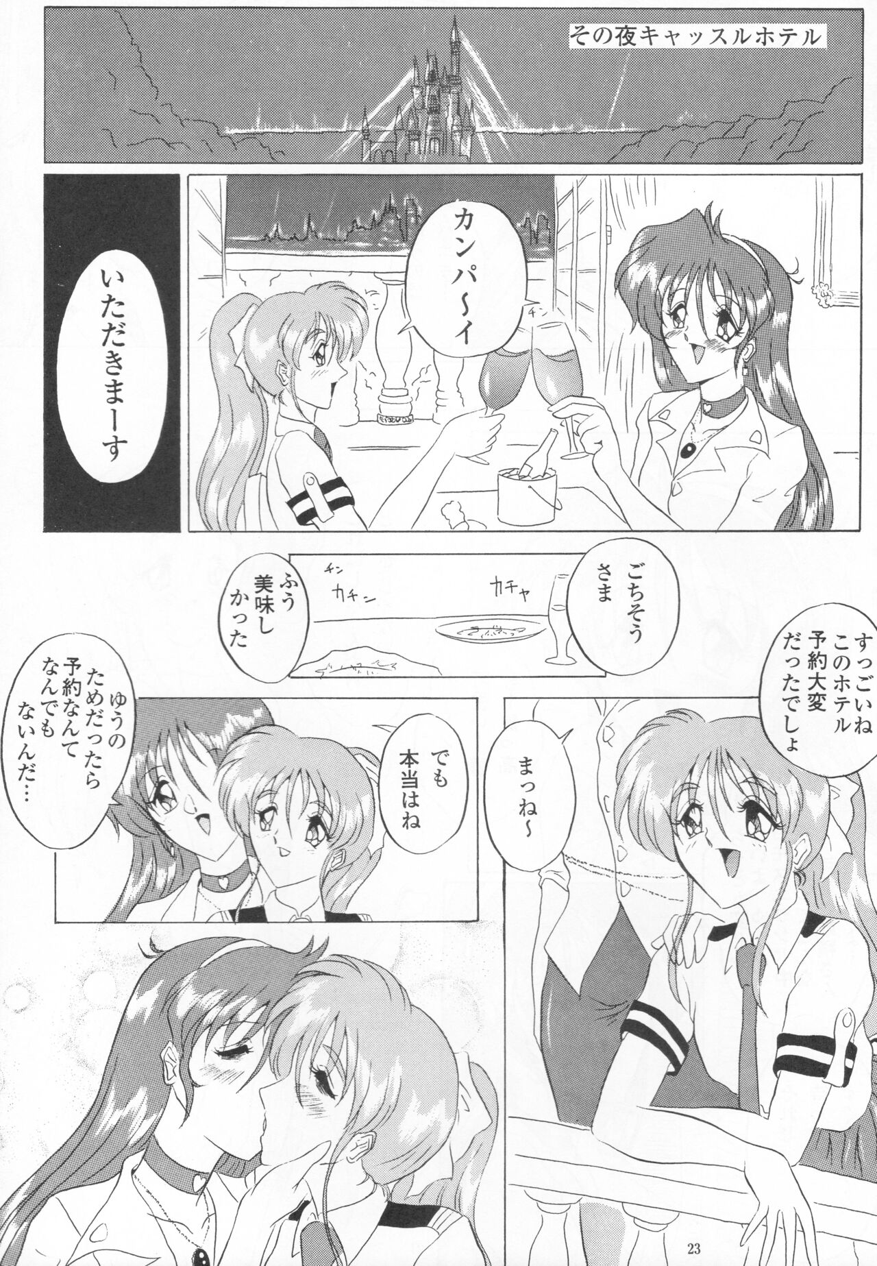 (C54) [Yomosue Doukoukai (Gesho Ichirou)] THE OMNIVOUS XIII 이미지 번호 25