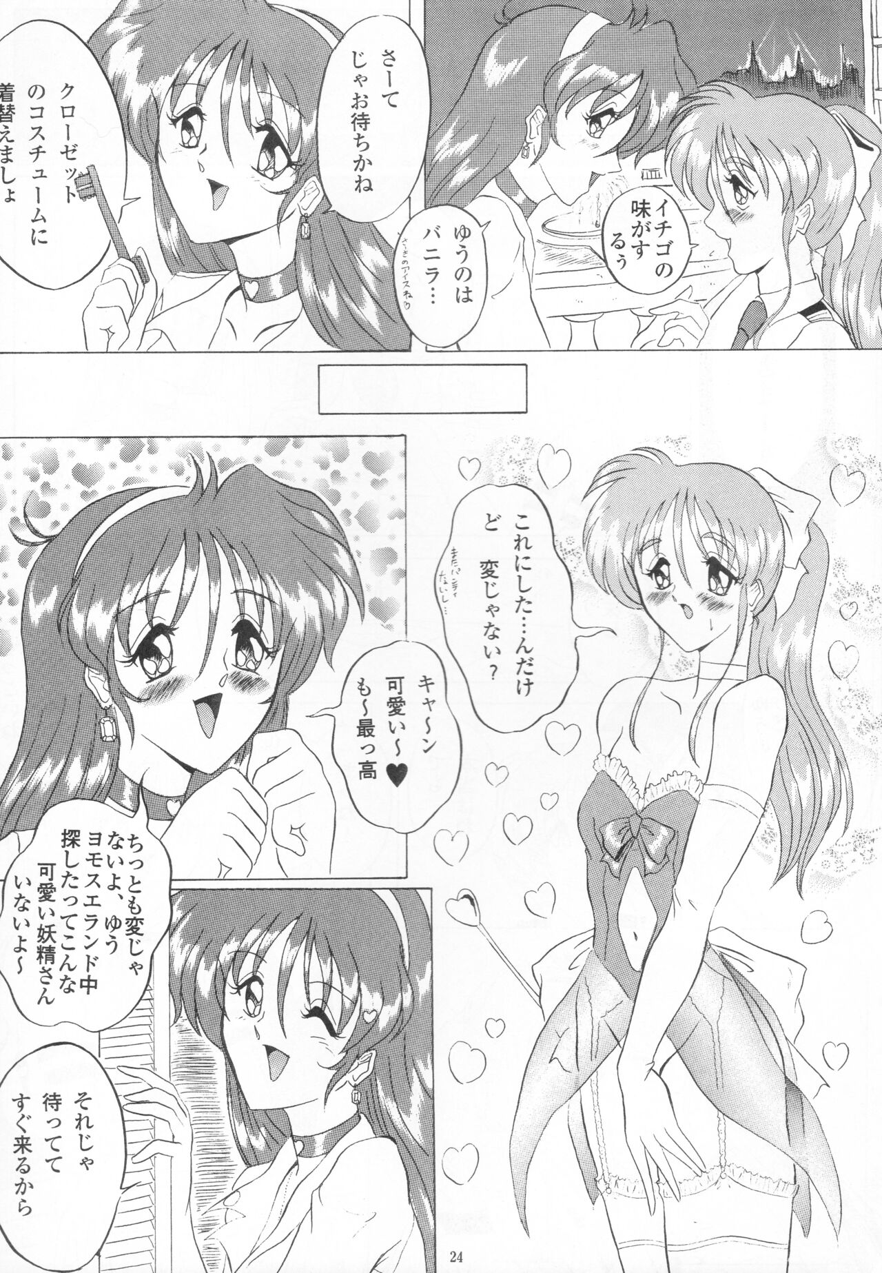 (C54) [Yomosue Doukoukai (Gesho Ichirou)] THE OMNIVOUS XIII 이미지 번호 26