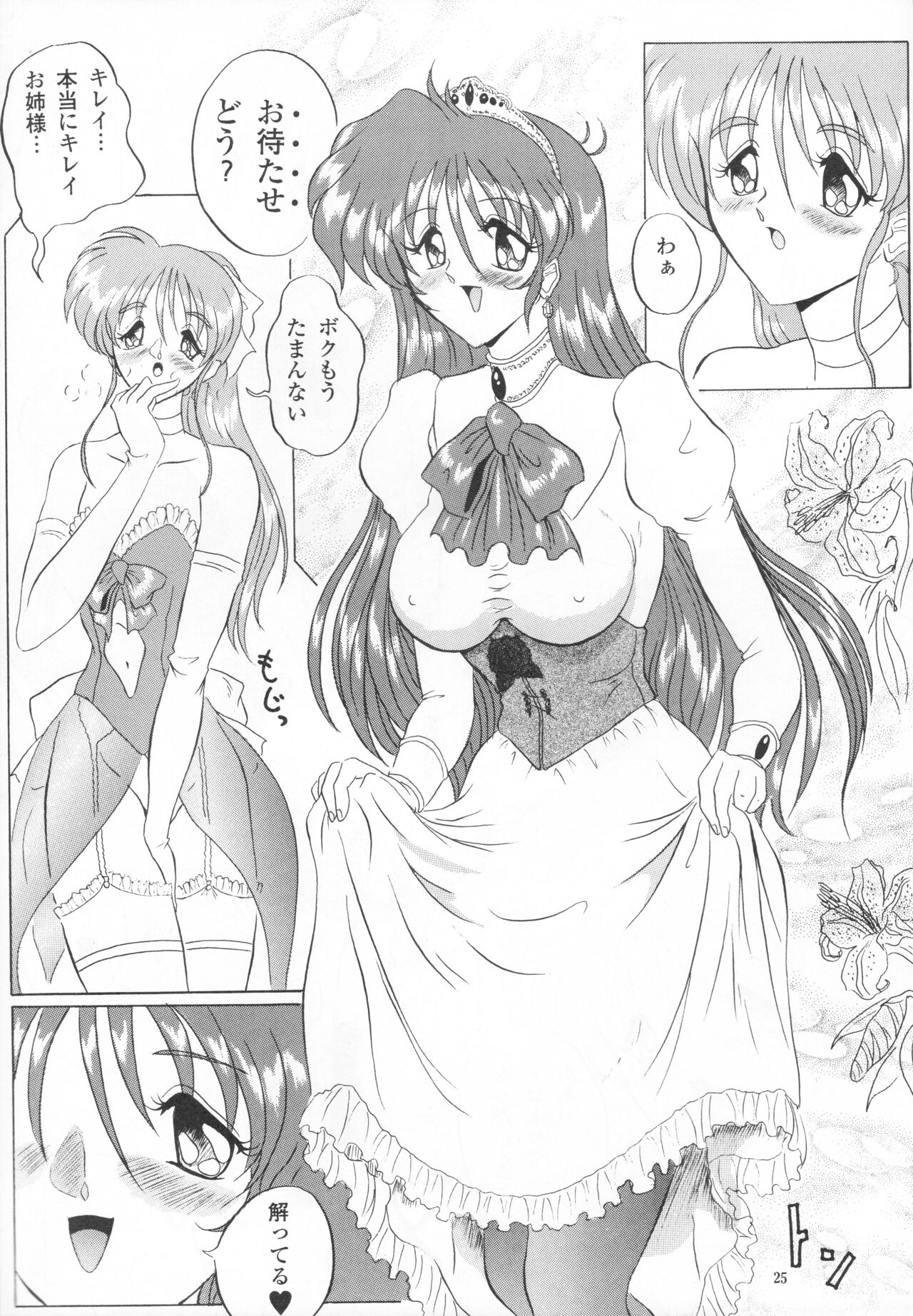 (C54) [Yomosue Doukoukai (Gesho Ichirou)] THE OMNIVOUS XIII 이미지 번호 27