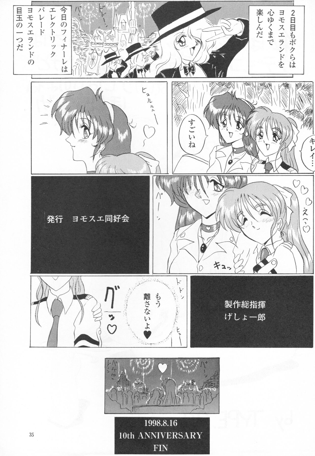 (C54) [Yomosue Doukoukai (Gesho Ichirou)] THE OMNIVOUS XIII 이미지 번호 37