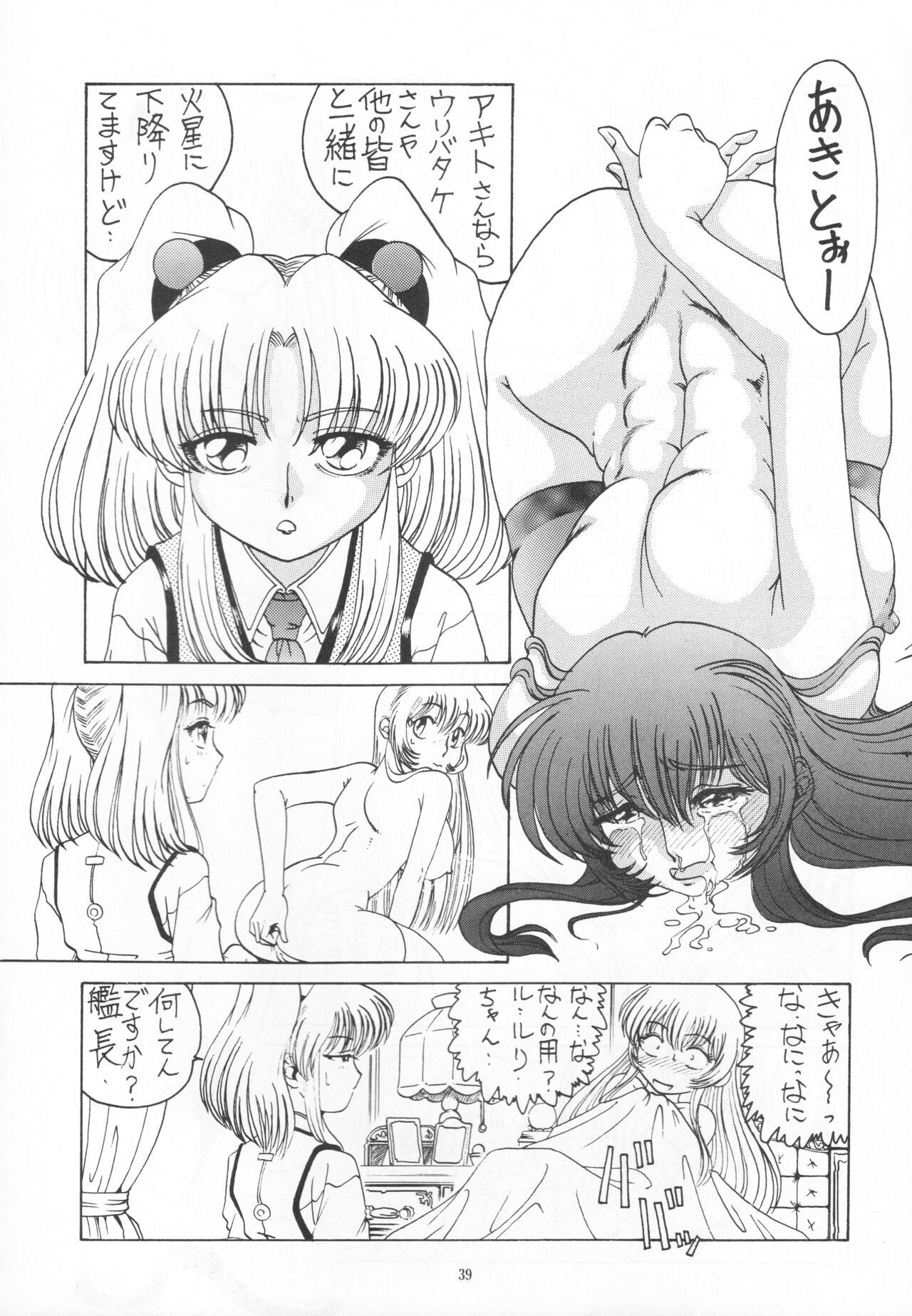 (C54) [Yomosue Doukoukai (Gesho Ichirou)] THE OMNIVOUS XIII 이미지 번호 41