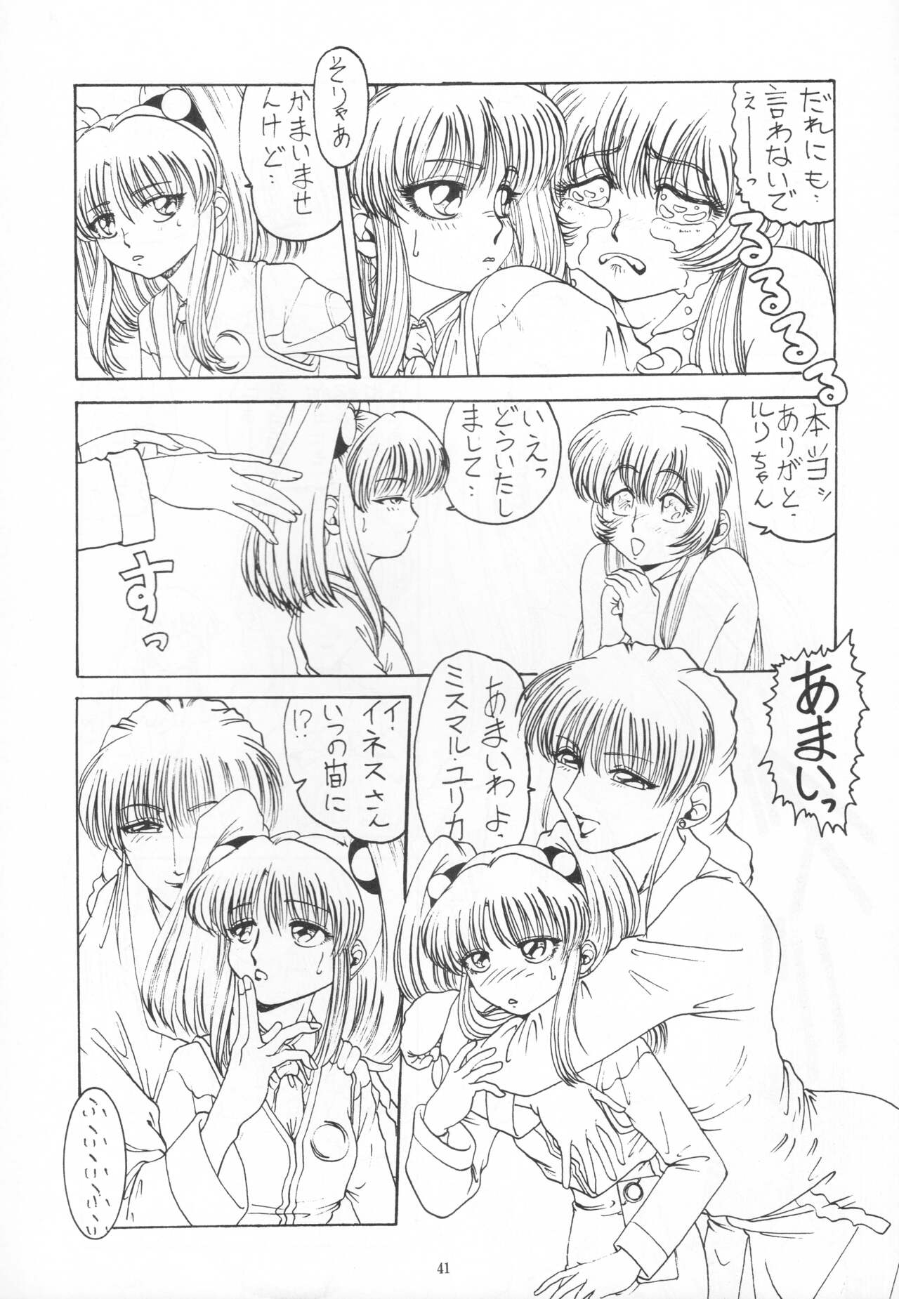 (C54) [Yomosue Doukoukai (Gesho Ichirou)] THE OMNIVOUS XIII 이미지 번호 43