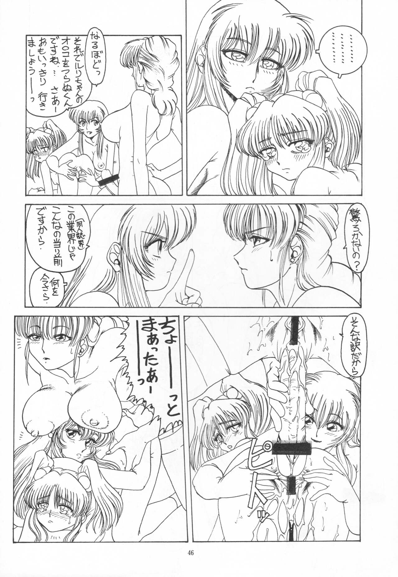 (C54) [Yomosue Doukoukai (Gesho Ichirou)] THE OMNIVOUS XIII 이미지 번호 48