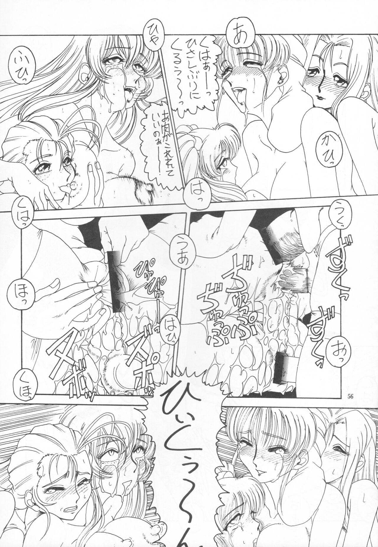 (C54) [Yomosue Doukoukai (Gesho Ichirou)] THE OMNIVOUS XIII 이미지 번호 58