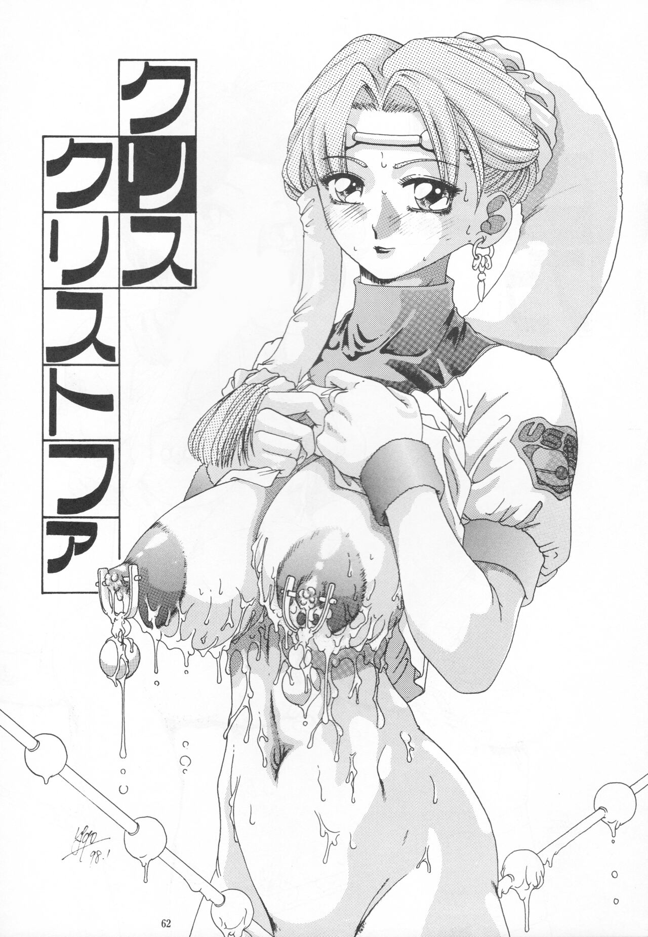 (C54) [Yomosue Doukoukai (Gesho Ichirou)] THE OMNIVOUS XIII 이미지 번호 64