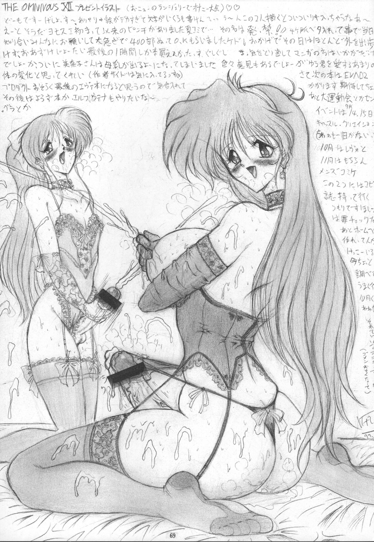 (C54) [Yomosue Doukoukai (Gesho Ichirou)] THE OMNIVOUS XIII 이미지 번호 71