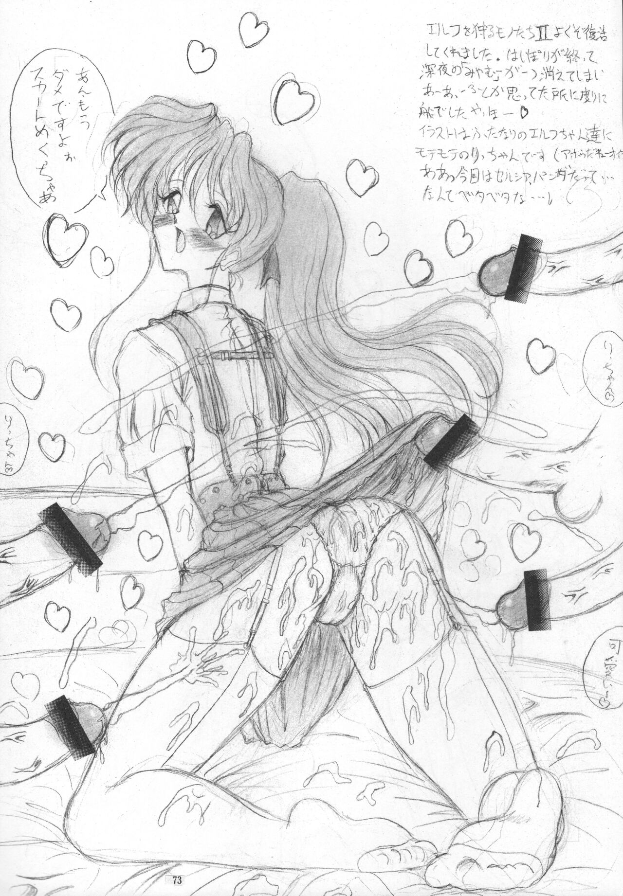 (C54) [Yomosue Doukoukai (Gesho Ichirou)] THE OMNIVOUS XIII 이미지 번호 75