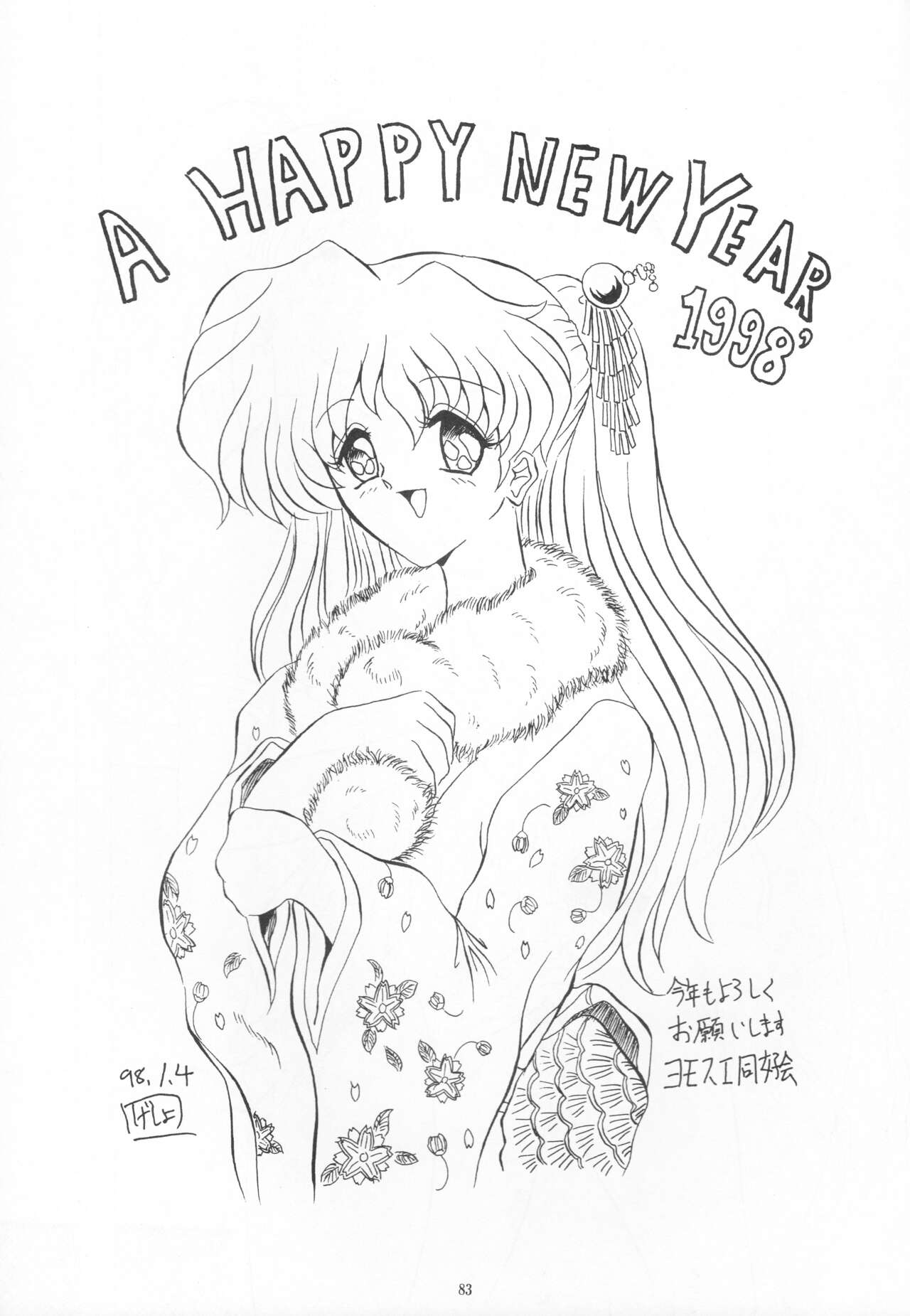 (C54) [Yomosue Doukoukai (Gesho Ichirou)] THE OMNIVOUS XIII 이미지 번호 85