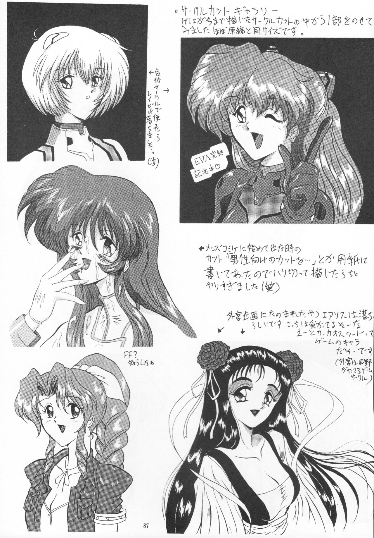 (C54) [Yomosue Doukoukai (Gesho Ichirou)] THE OMNIVOUS XIII 이미지 번호 89