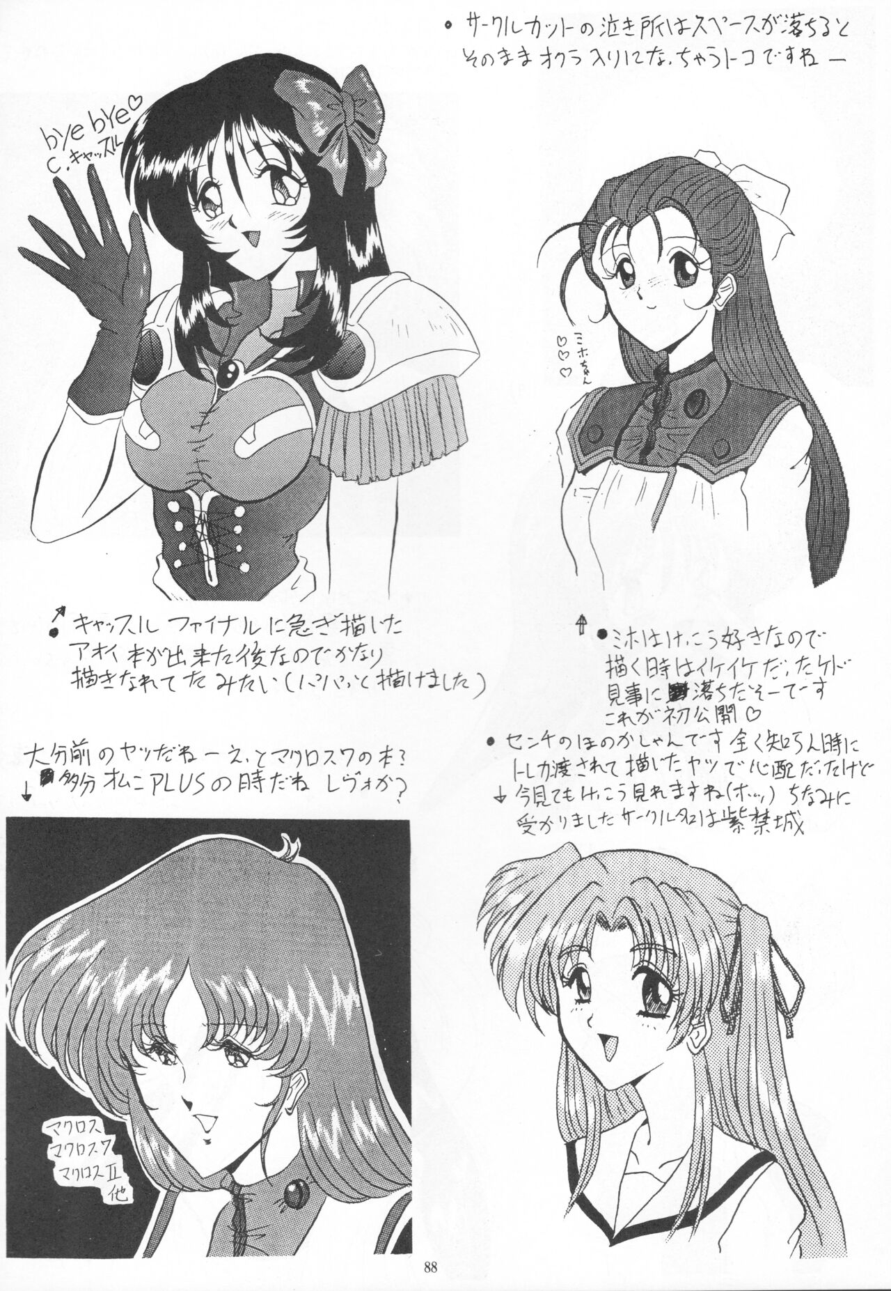 (C54) [Yomosue Doukoukai (Gesho Ichirou)] THE OMNIVOUS XIII 이미지 번호 90