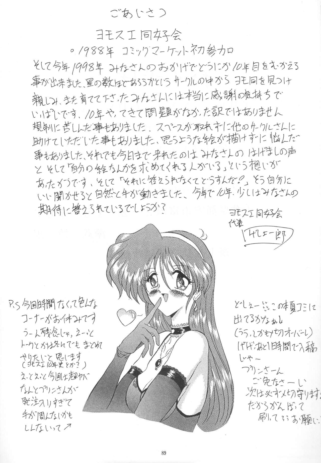 (C54) [Yomosue Doukoukai (Gesho Ichirou)] THE OMNIVOUS XIII 이미지 번호 91