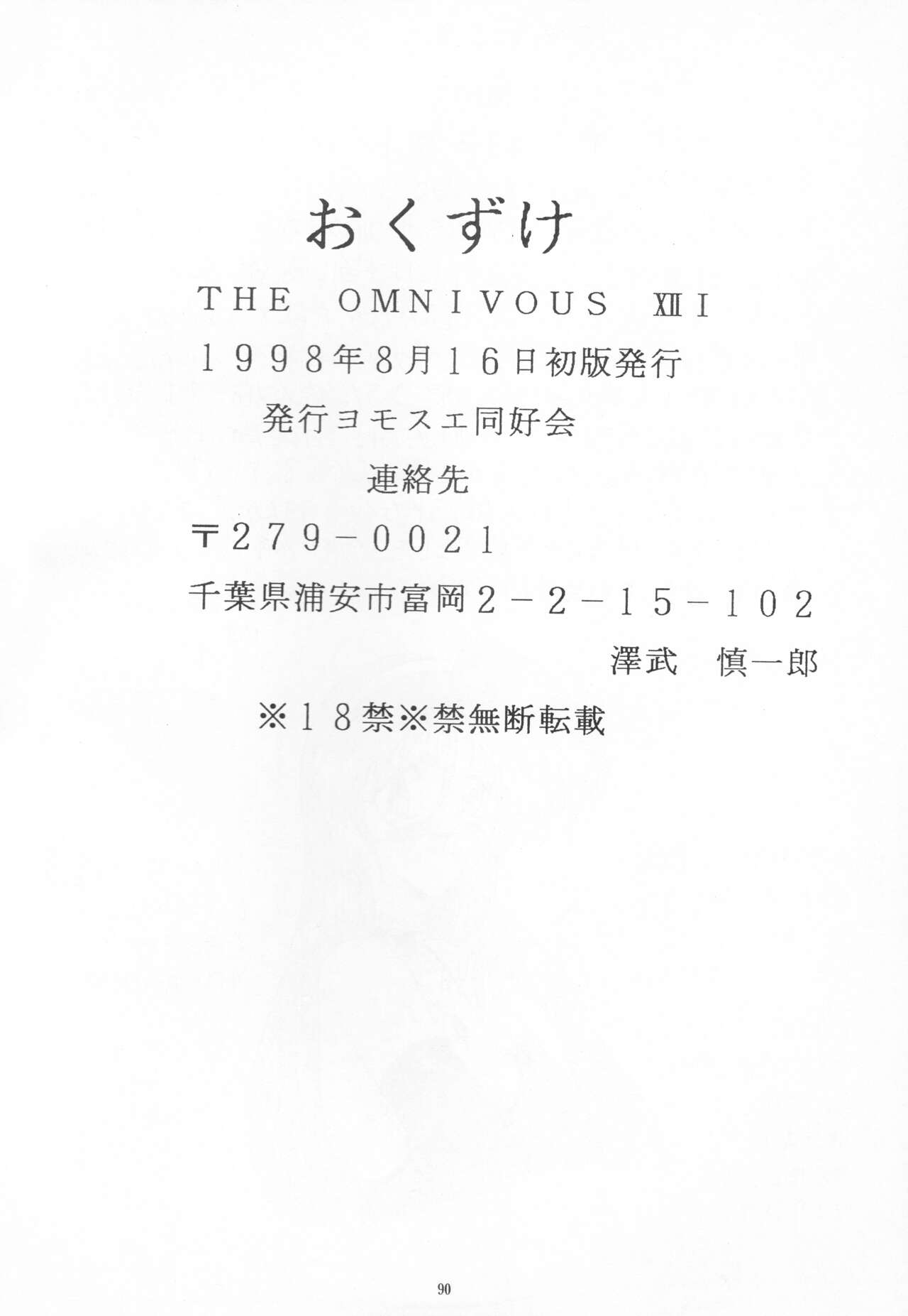 (C54) [Yomosue Doukoukai (Gesho Ichirou)] THE OMNIVOUS XIII 이미지 번호 92