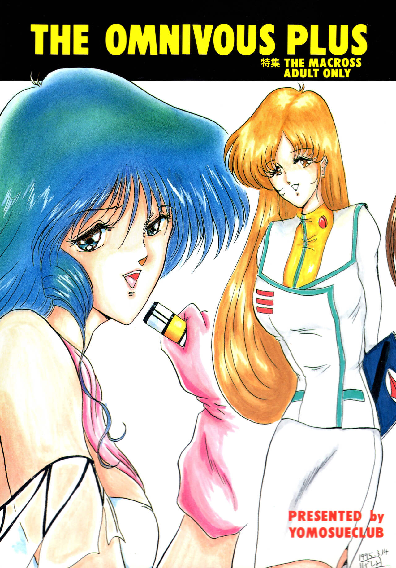 (CR17) [Yomosue Doukoukai (Gesho Ichirou)] THE OMNIVOUS PLUS Bildnummer 1