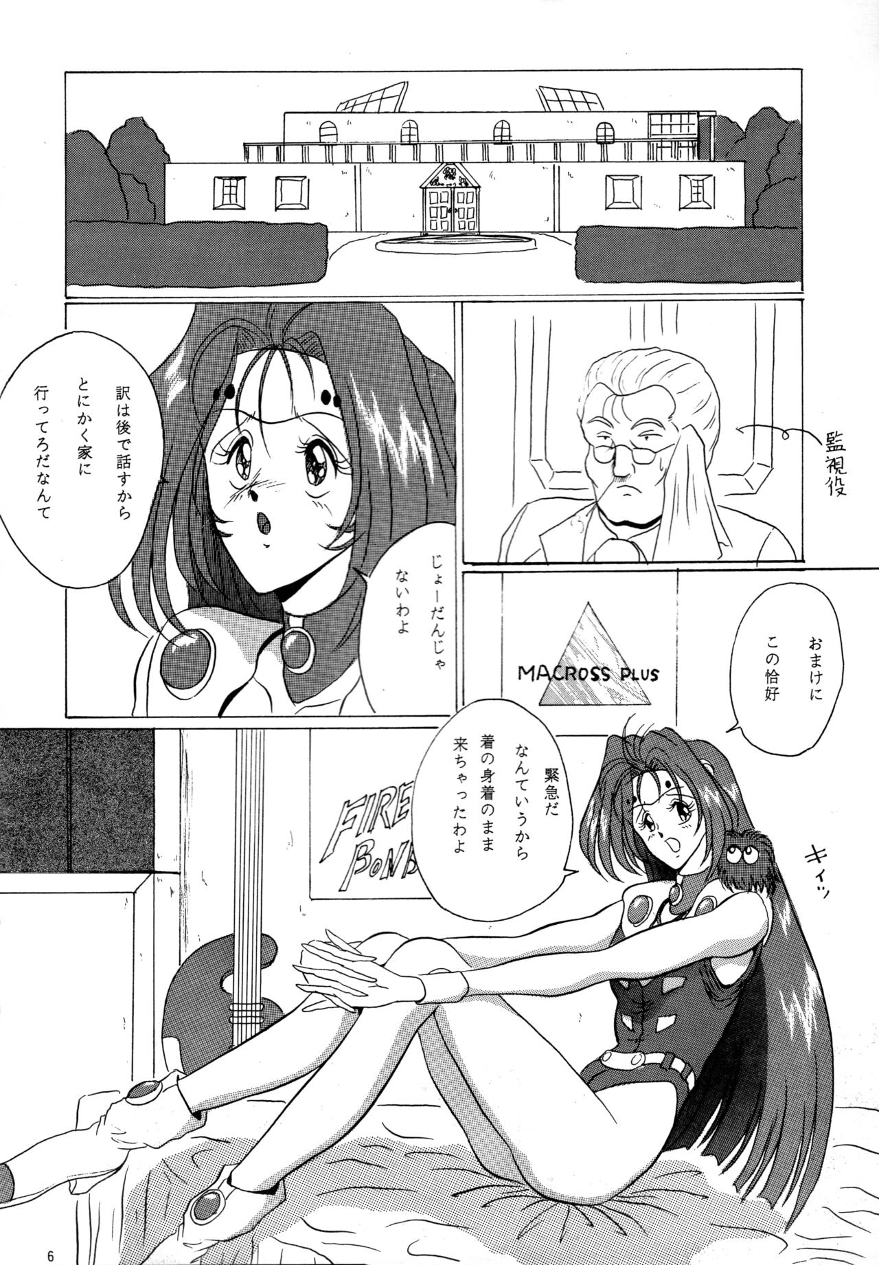 (CR17) [Yomosue Doukoukai (Gesho Ichirou)] THE OMNIVOUS PLUS Bildnummer 5