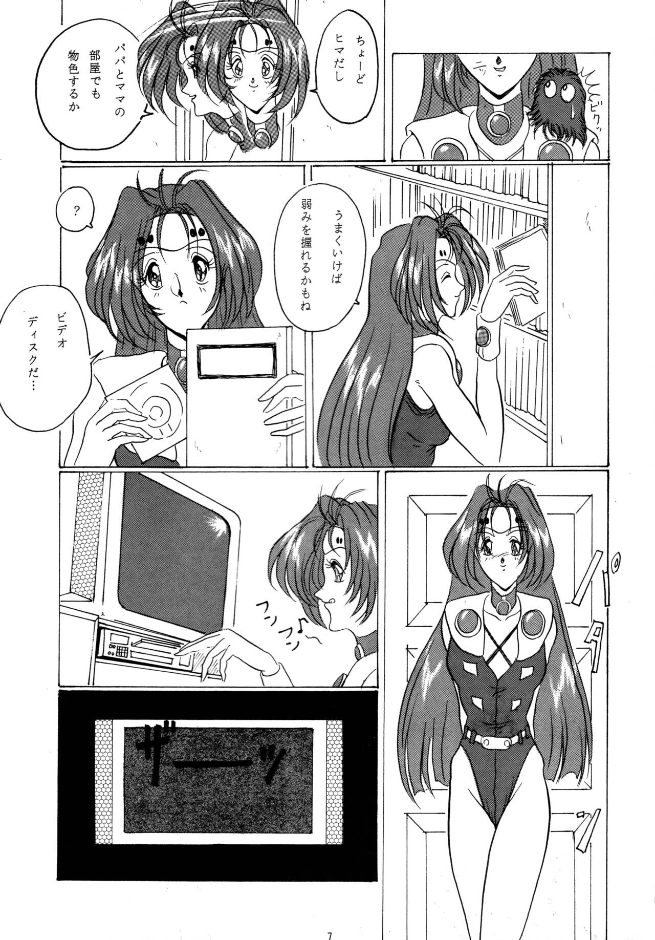 (CR17) [Yomosue Doukoukai (Gesho Ichirou)] THE OMNIVOUS PLUS Bildnummer 6