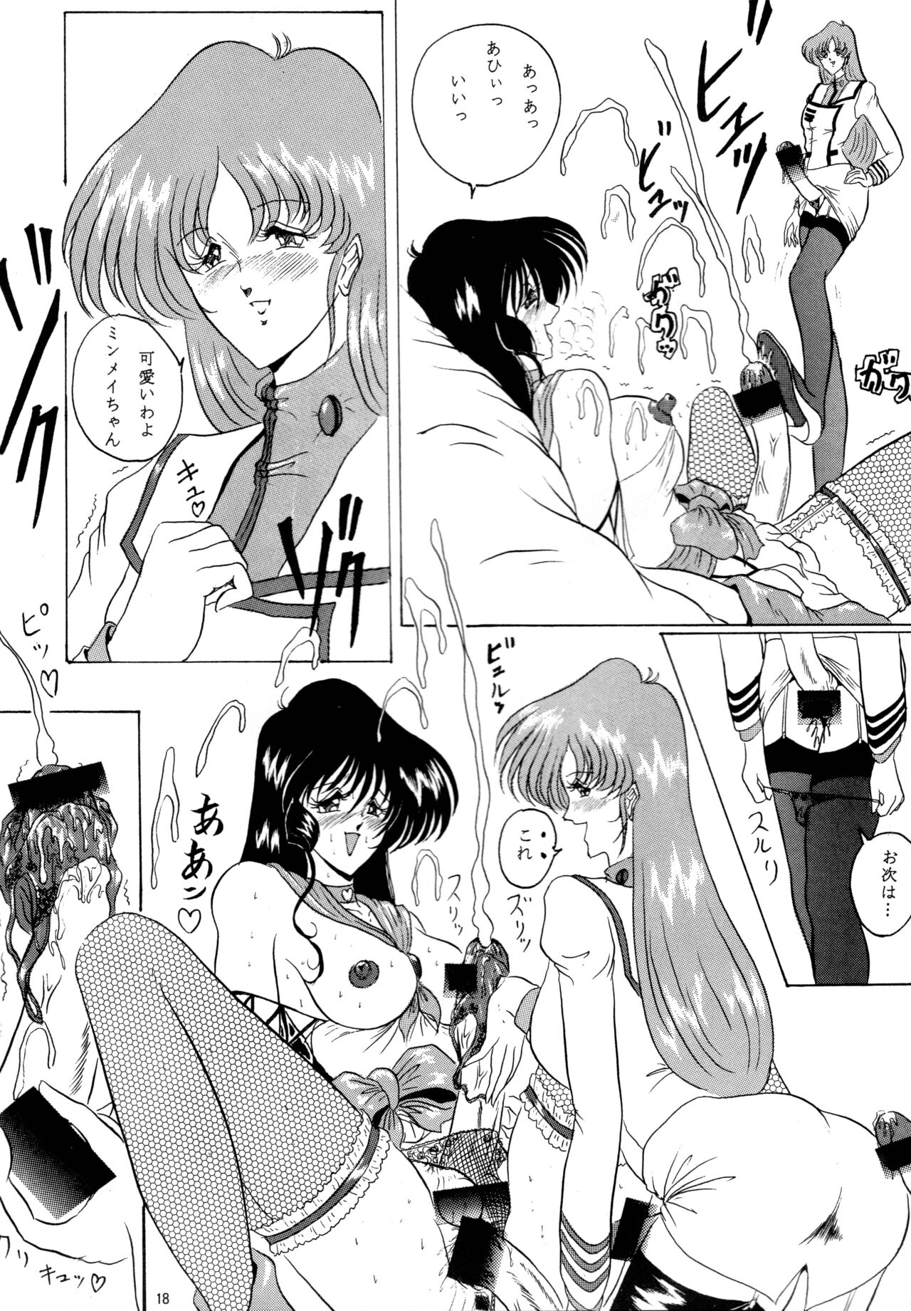 (CR17) [Yomosue Doukoukai (Gesho Ichirou)] THE OMNIVOUS PLUS Bildnummer 17