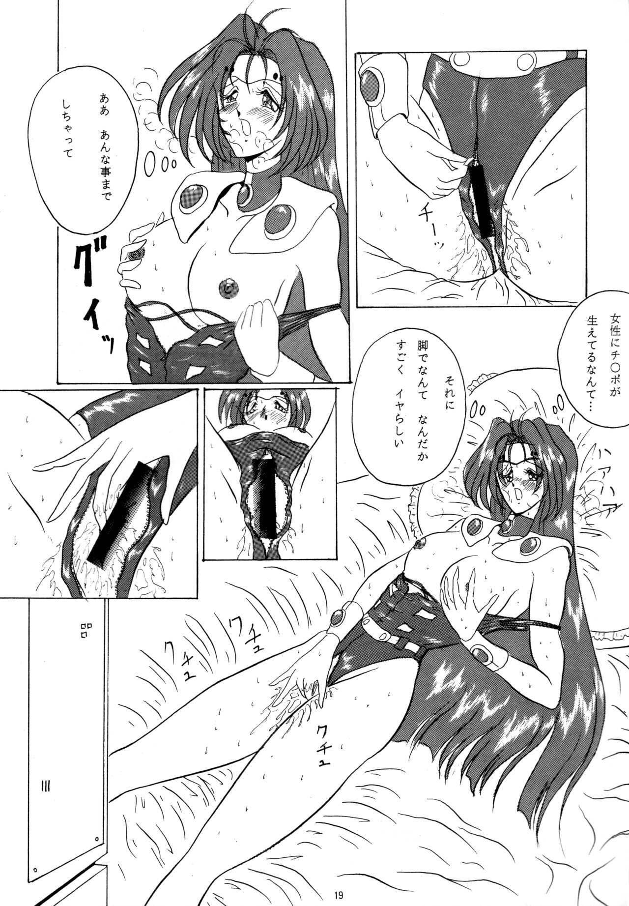 (CR17) [Yomosue Doukoukai (Gesho Ichirou)] THE OMNIVOUS PLUS Bildnummer 18